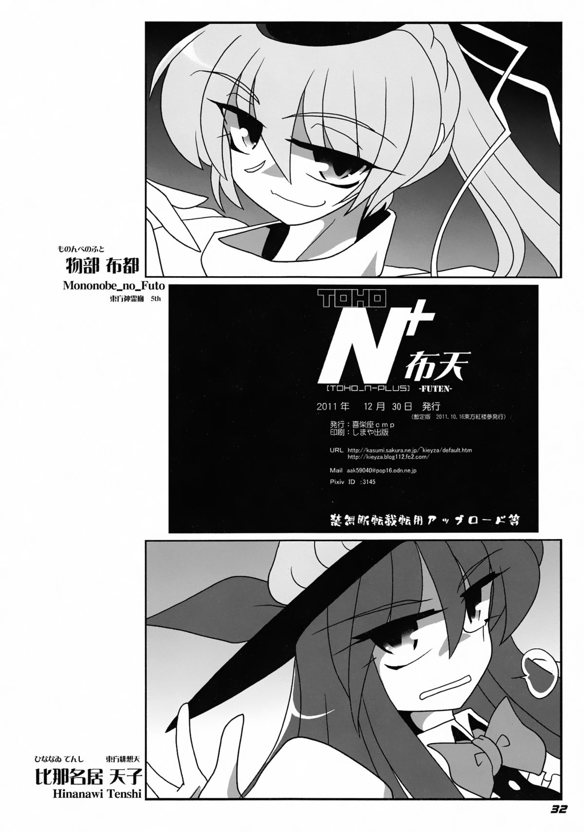 (C81) [喜栄座cmp (喜栄座)] TOHO N+ 布天 (東方Project) [英訳]