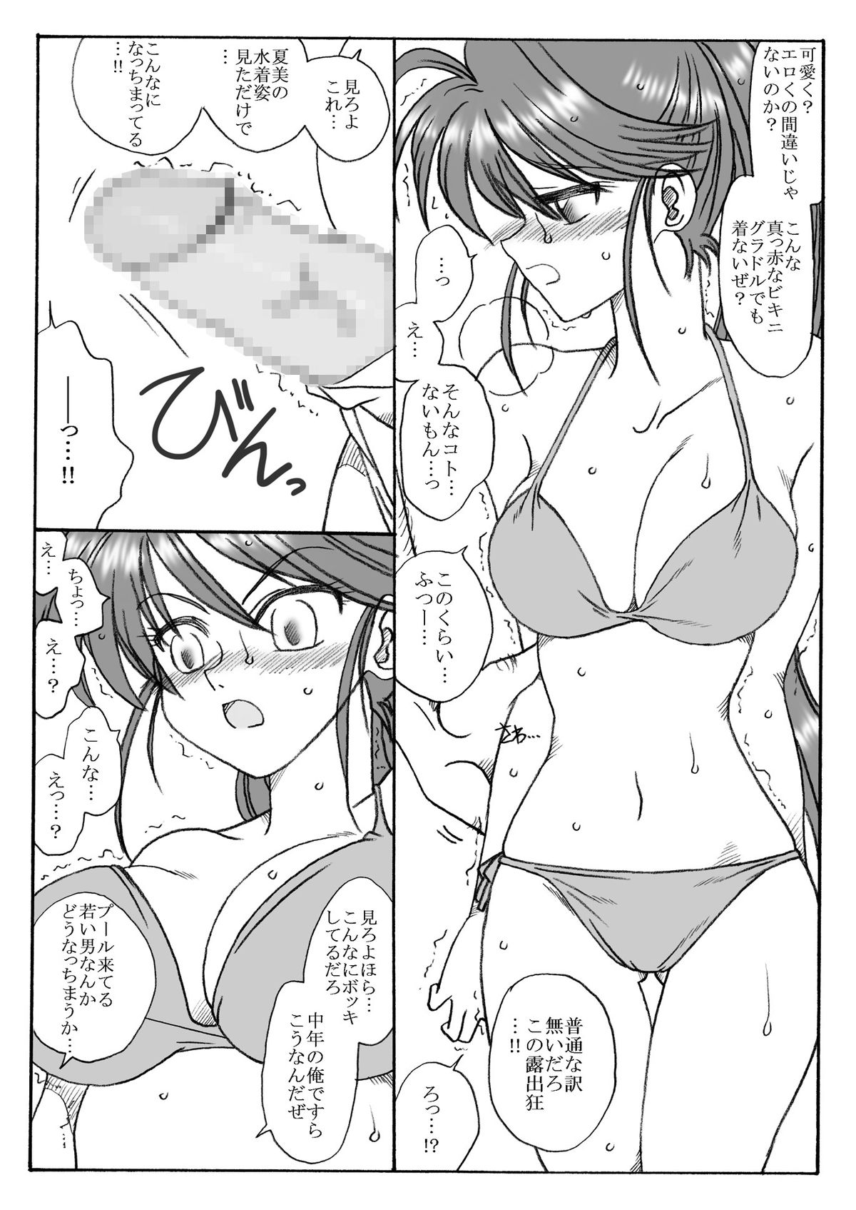 [リボーンズナイツ (京野秋)] 夏美さん幻惑される