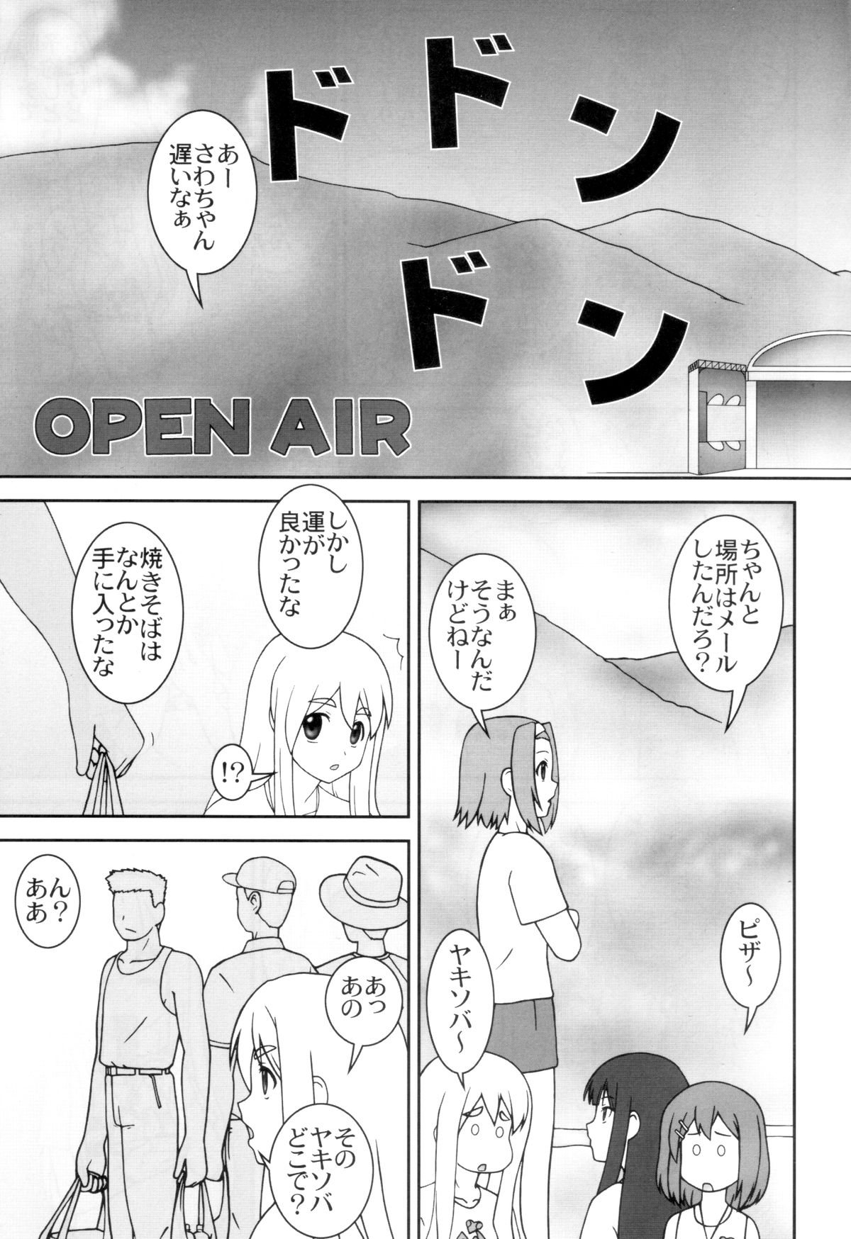 (C80) [パラミター (S・パラミター)] OPEN AIR (けいおん!)