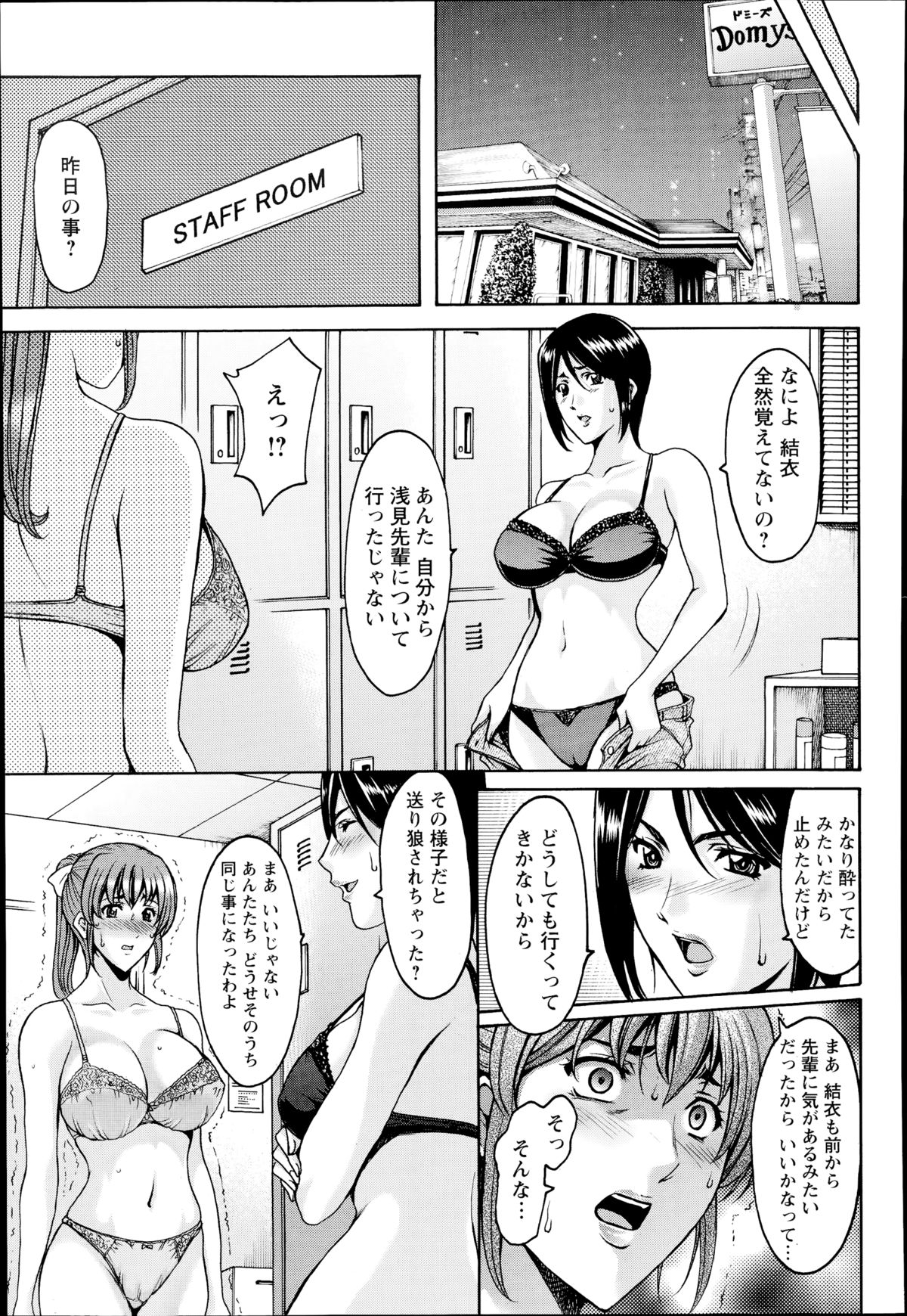 [星野竜一] 狙われた巨乳・結衣 第1-2章