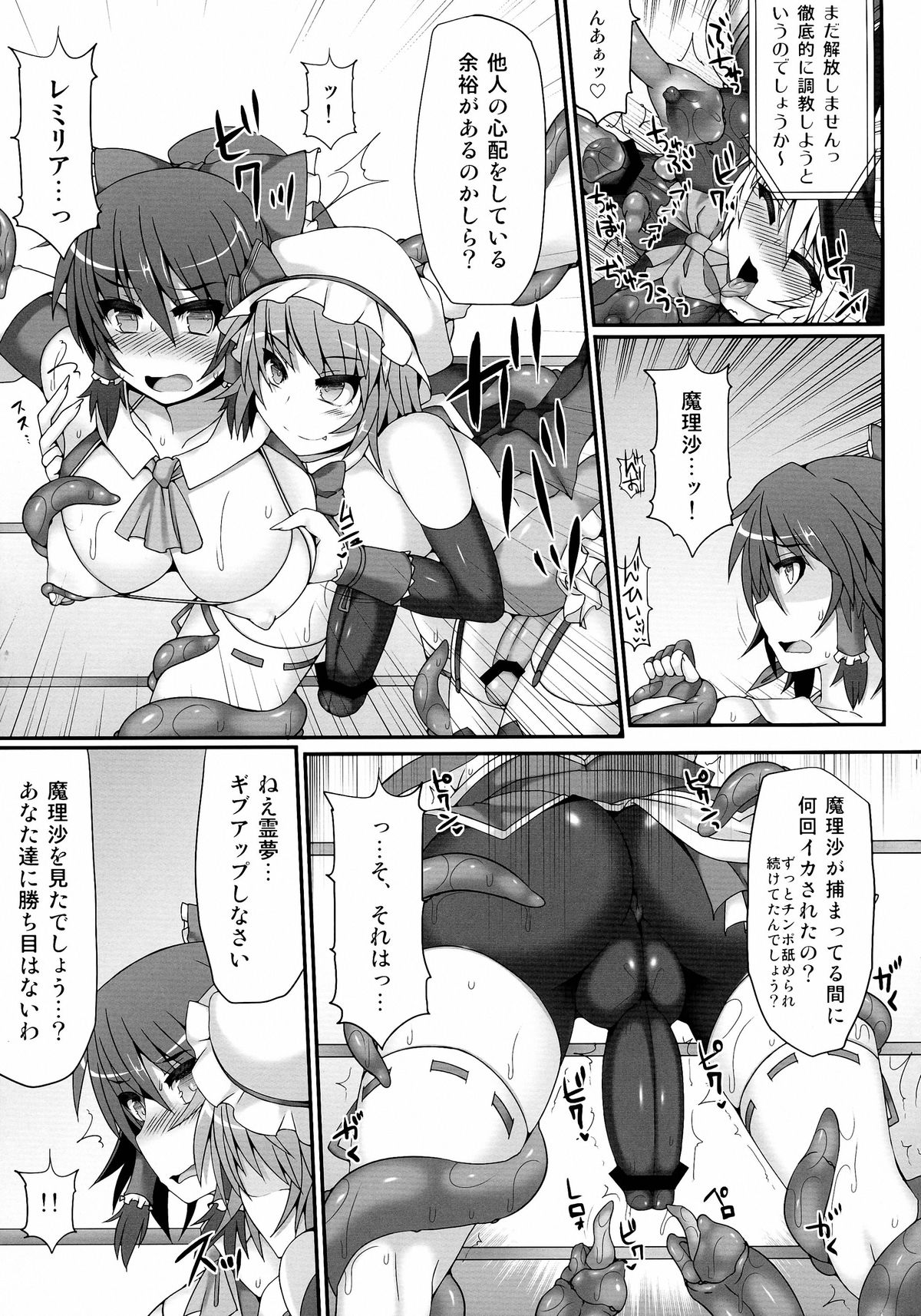 (例大祭11) [Stapspats (翡翠石)] 幻想郷フタナリチンポレスリング4 霊夢&魔理沙VSレミリア&パチュリー (東方Project)