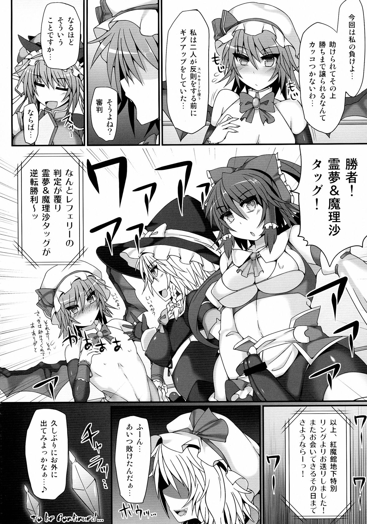 (例大祭11) [Stapspats (翡翠石)] 幻想郷フタナリチンポレスリング4 霊夢&魔理沙VSレミリア&パチュリー (東方Project)