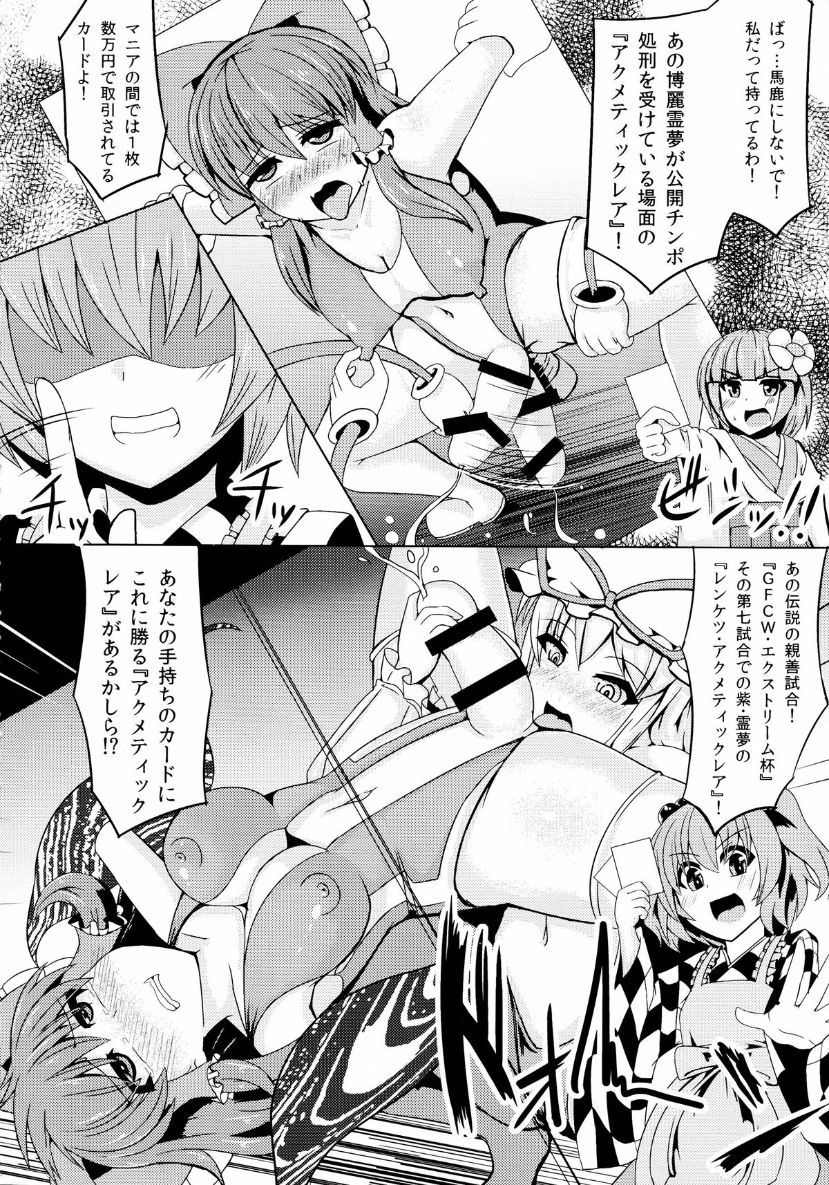 (例大祭11) [Stapspats (翡翠石)] 幻想郷フタナリチンポレスリング4 霊夢&魔理沙VSレミリア&パチュリー (東方Project)