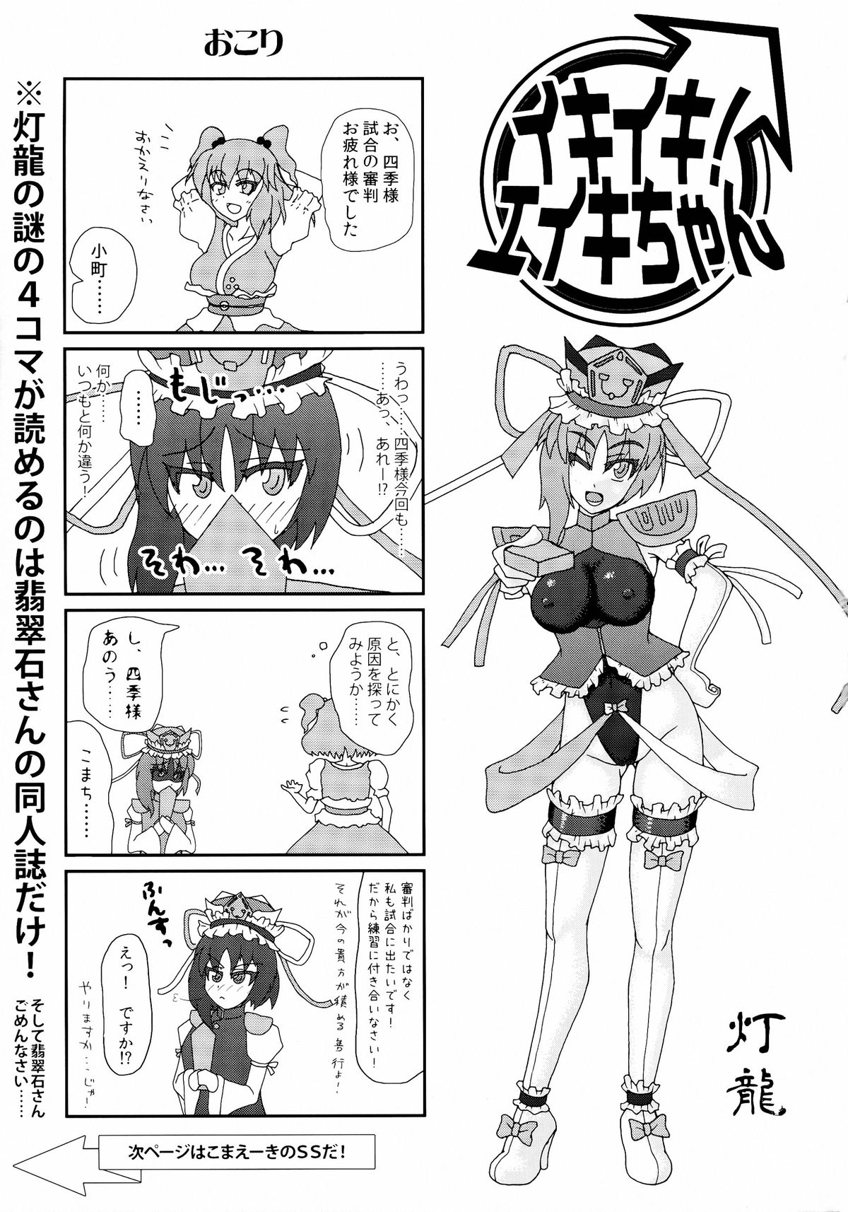 (例大祭11) [Stapspats (翡翠石)] 幻想郷フタナリチンポレスリング4 霊夢&魔理沙VSレミリア&パチュリー (東方Project)