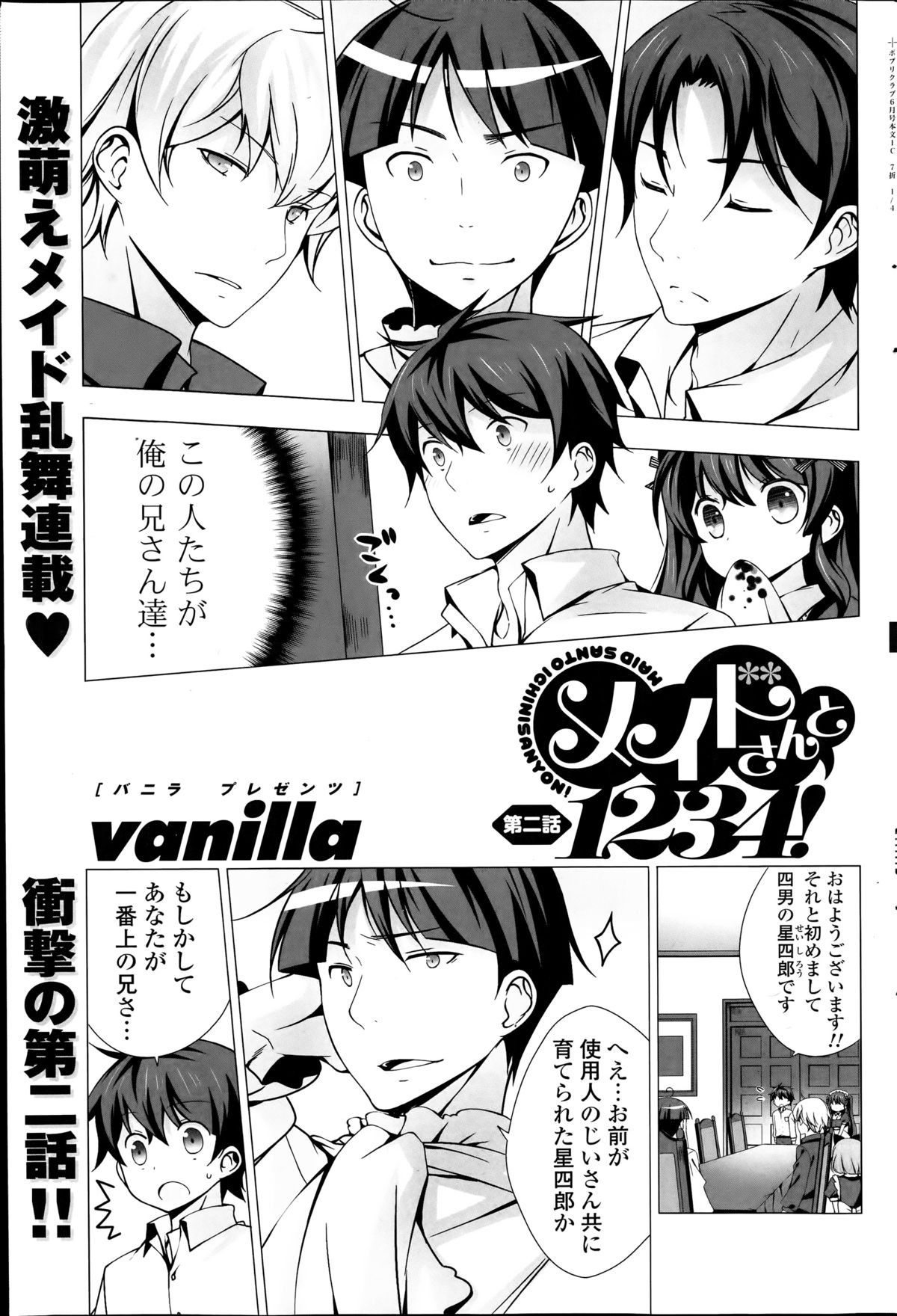 [vanilla] メイドさんと1234！ 第1-3章