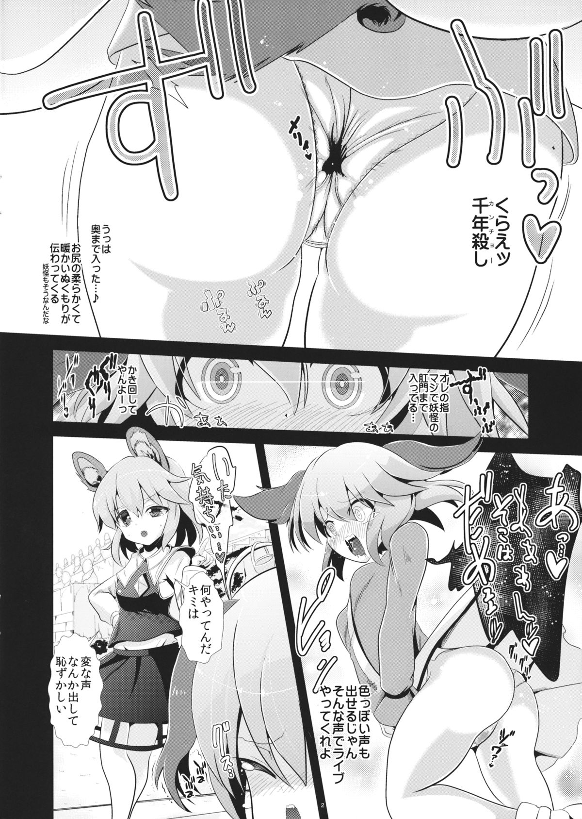 (例大祭11) [背徳漢 (背徳漢)] 東方透明人間3 命蓮寺 (東方Project)