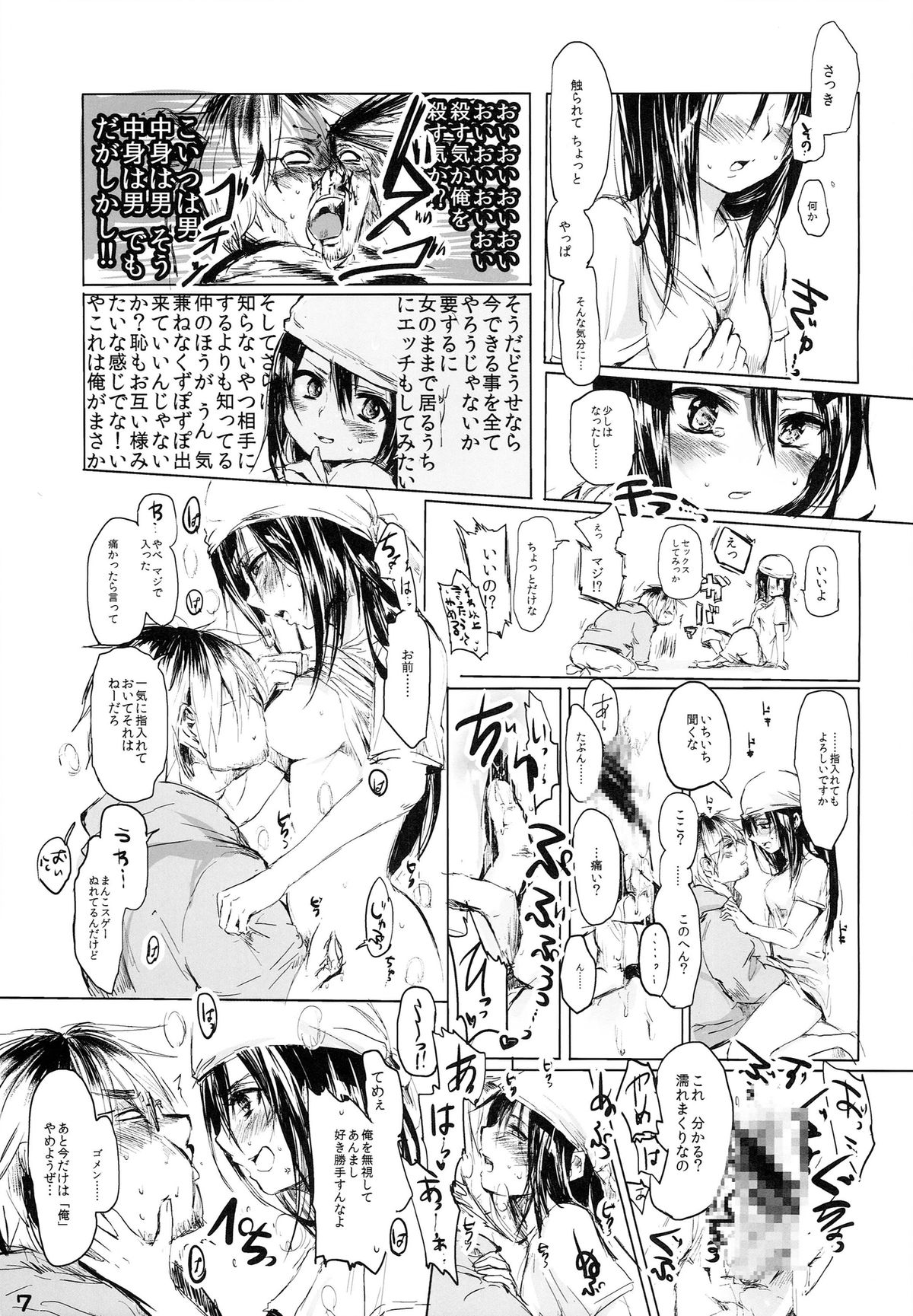 (ふたけっと10) [無計画主義 (ねとろもりこん)] 女の子になあれっ!!