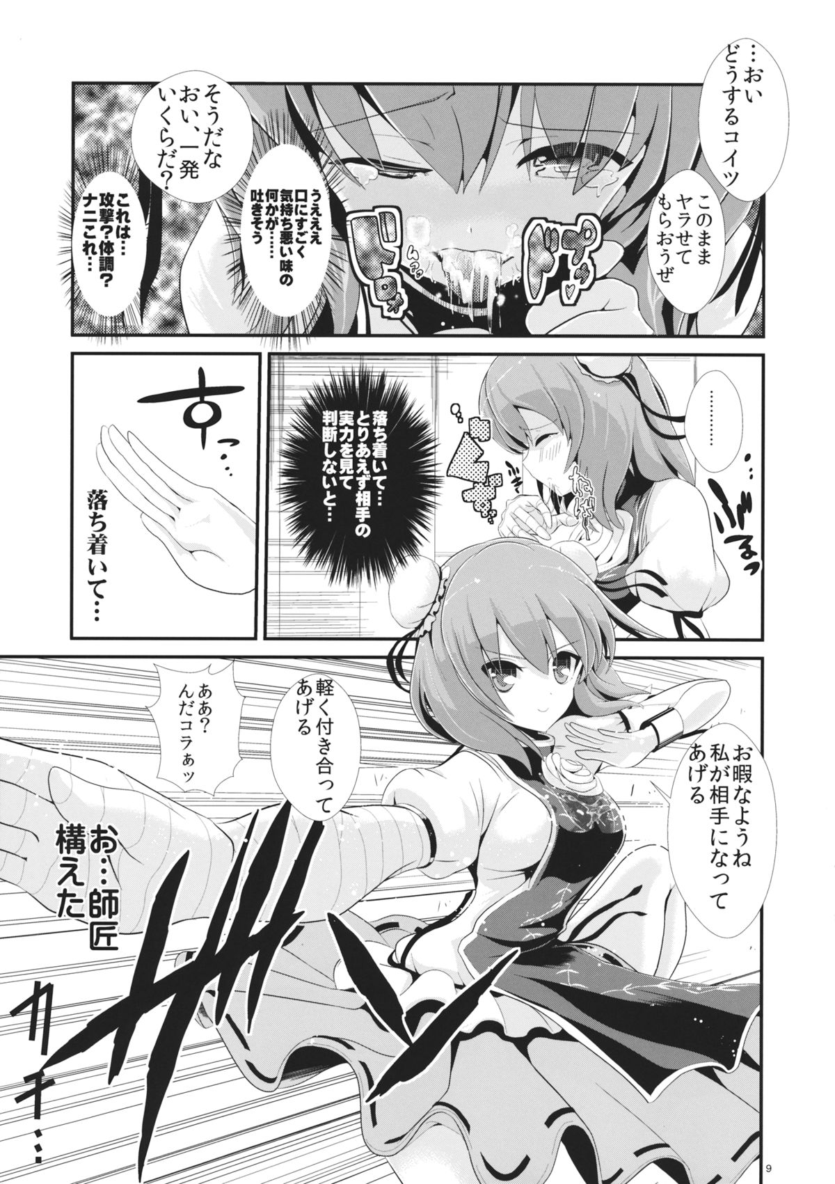 (例大祭11) [背徳漢 (背徳漢)] 東方時姦8 茨木華扇 (東方Project)