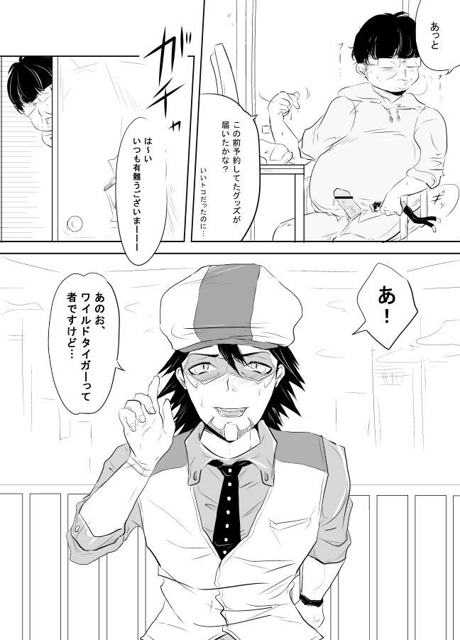 [キゲツミヤ] 引きこもりオタクを更生させます! (TIGER & BUNNY)