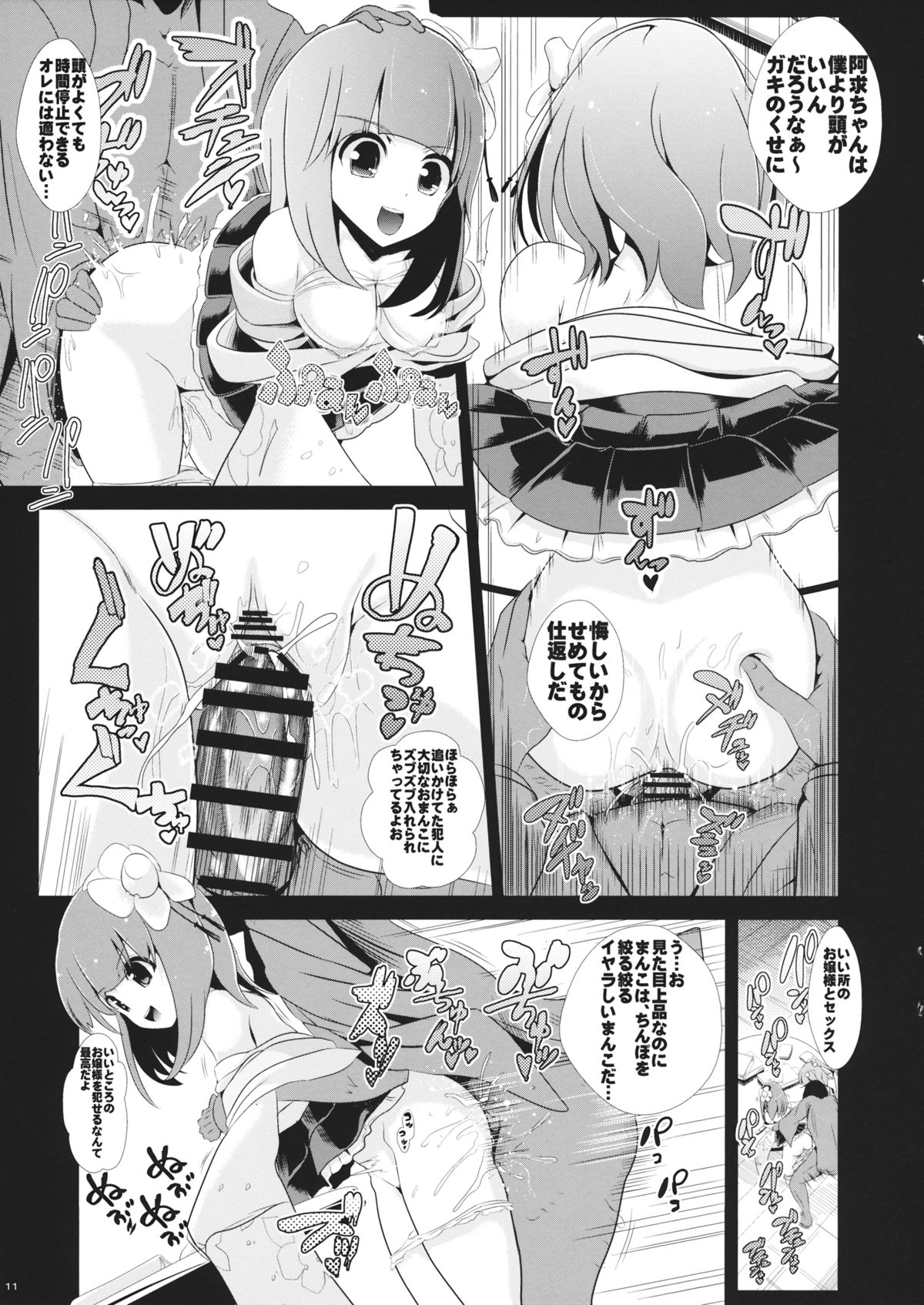 (名華祭8) [背徳漢 (背徳漢)] 東方時姦 7 本居小鈴 & 稗田阿求 (東方Project)