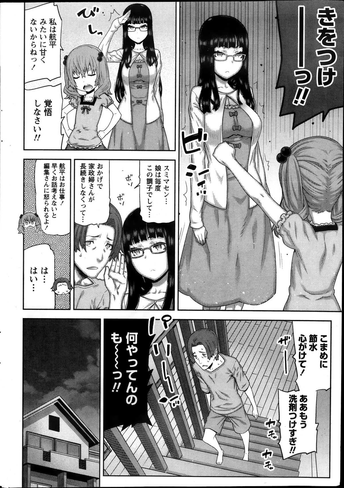 [池上竜矢] 朝の来ない家