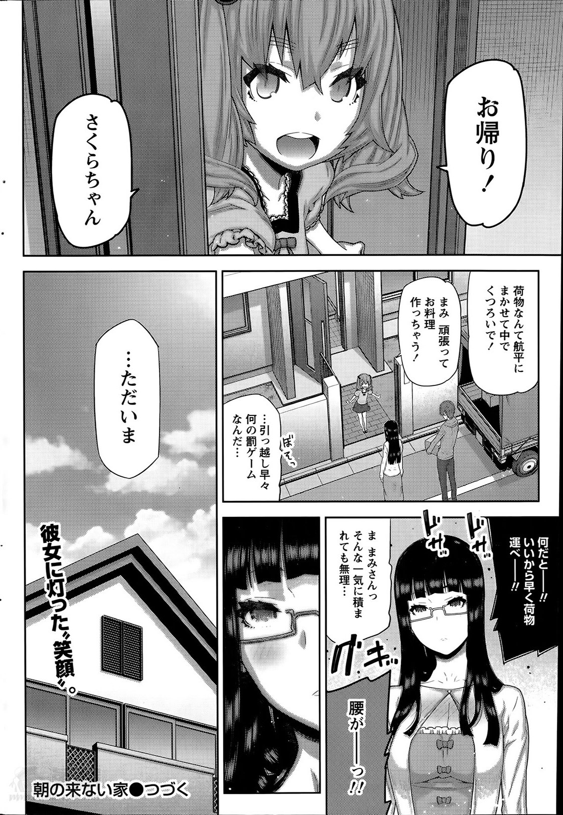 [池上竜矢] 朝の来ない家