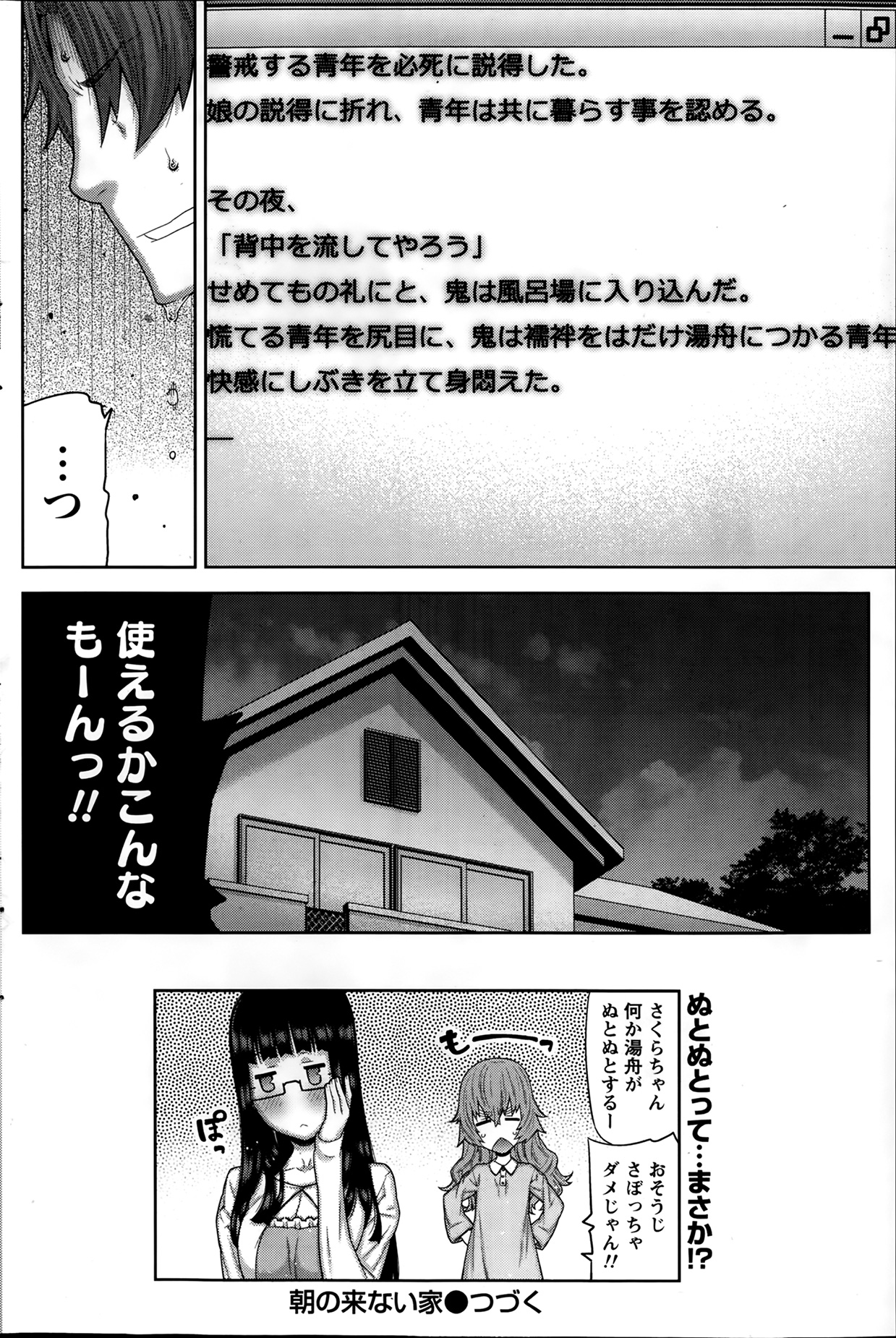 [池上竜矢] 朝の来ない家