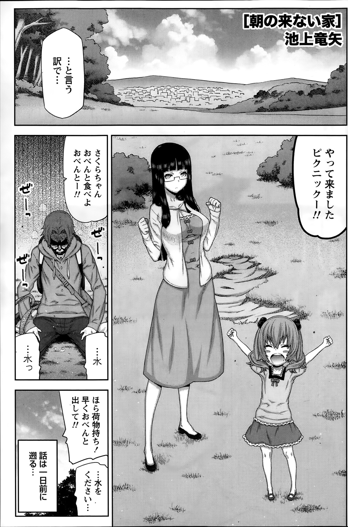 [池上竜矢] 朝の来ない家