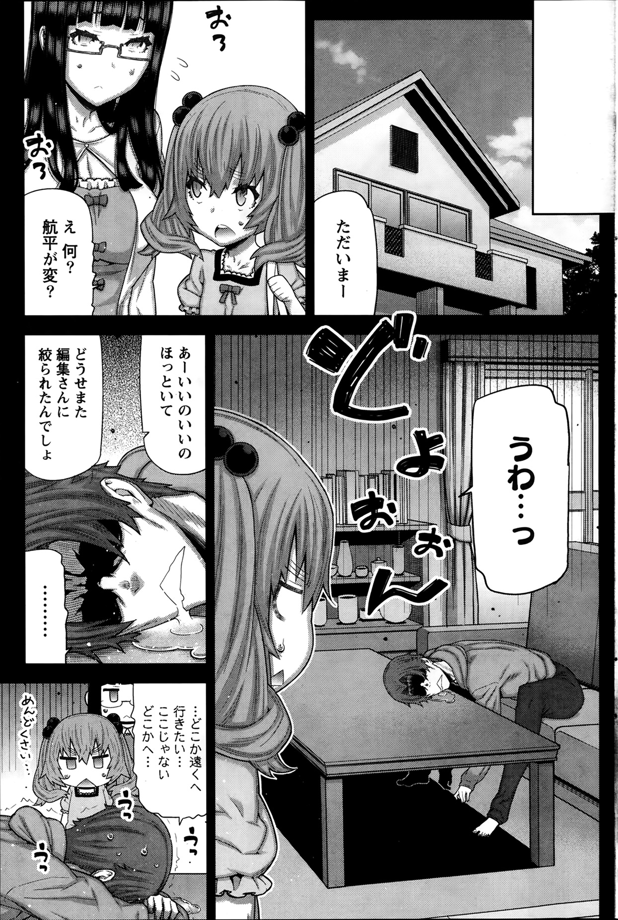 [池上竜矢] 朝の来ない家