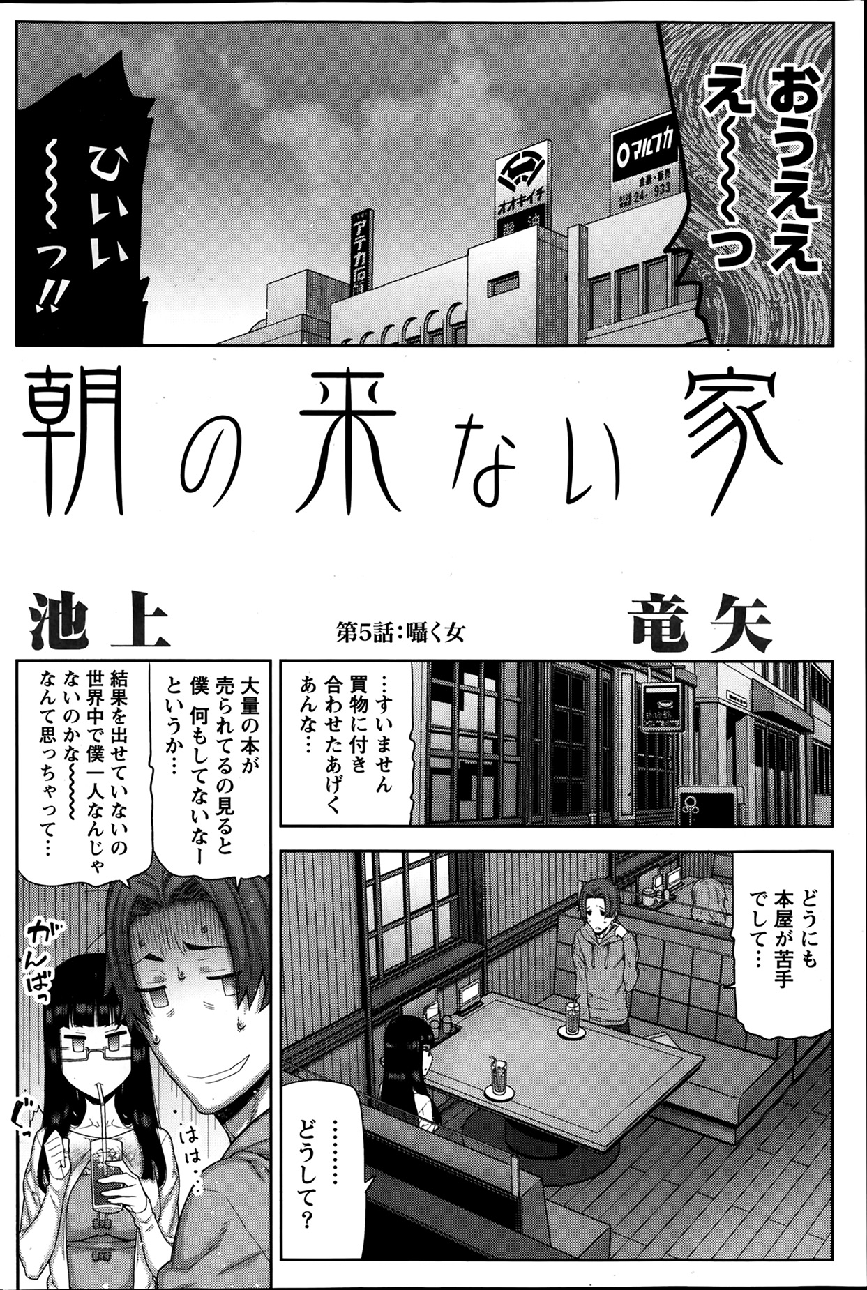 [池上竜矢] 朝の来ない家