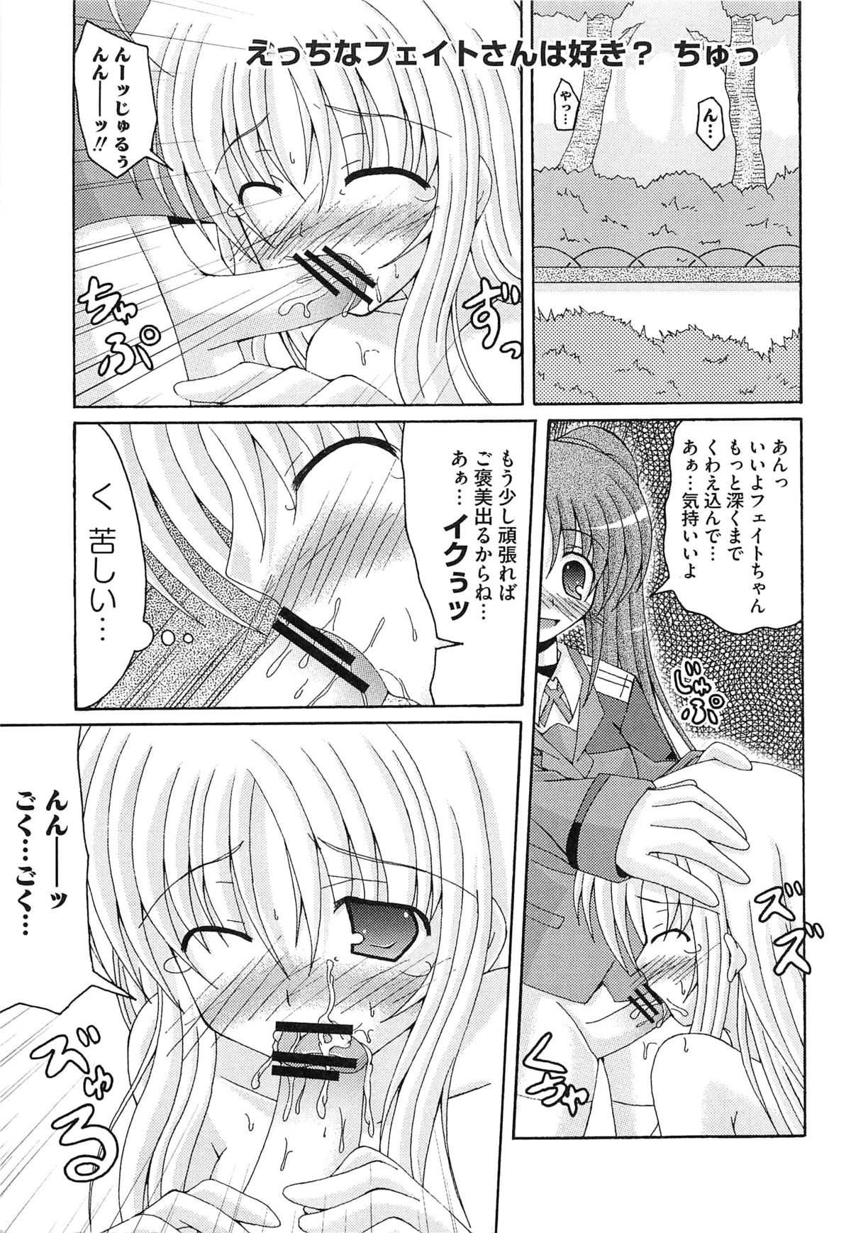 [アンソロジー] 淫乱少女F リリカルなのはエロパロ