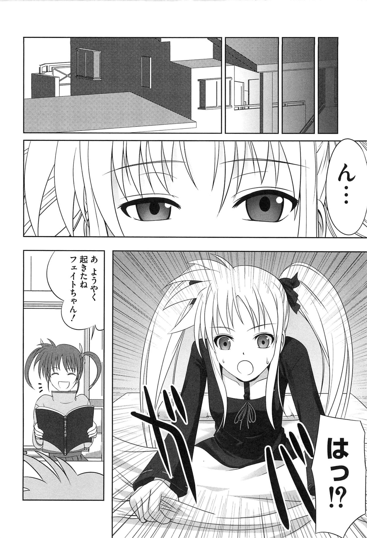 [アンソロジー] 淫乱少女F リリカルなのはエロパロ