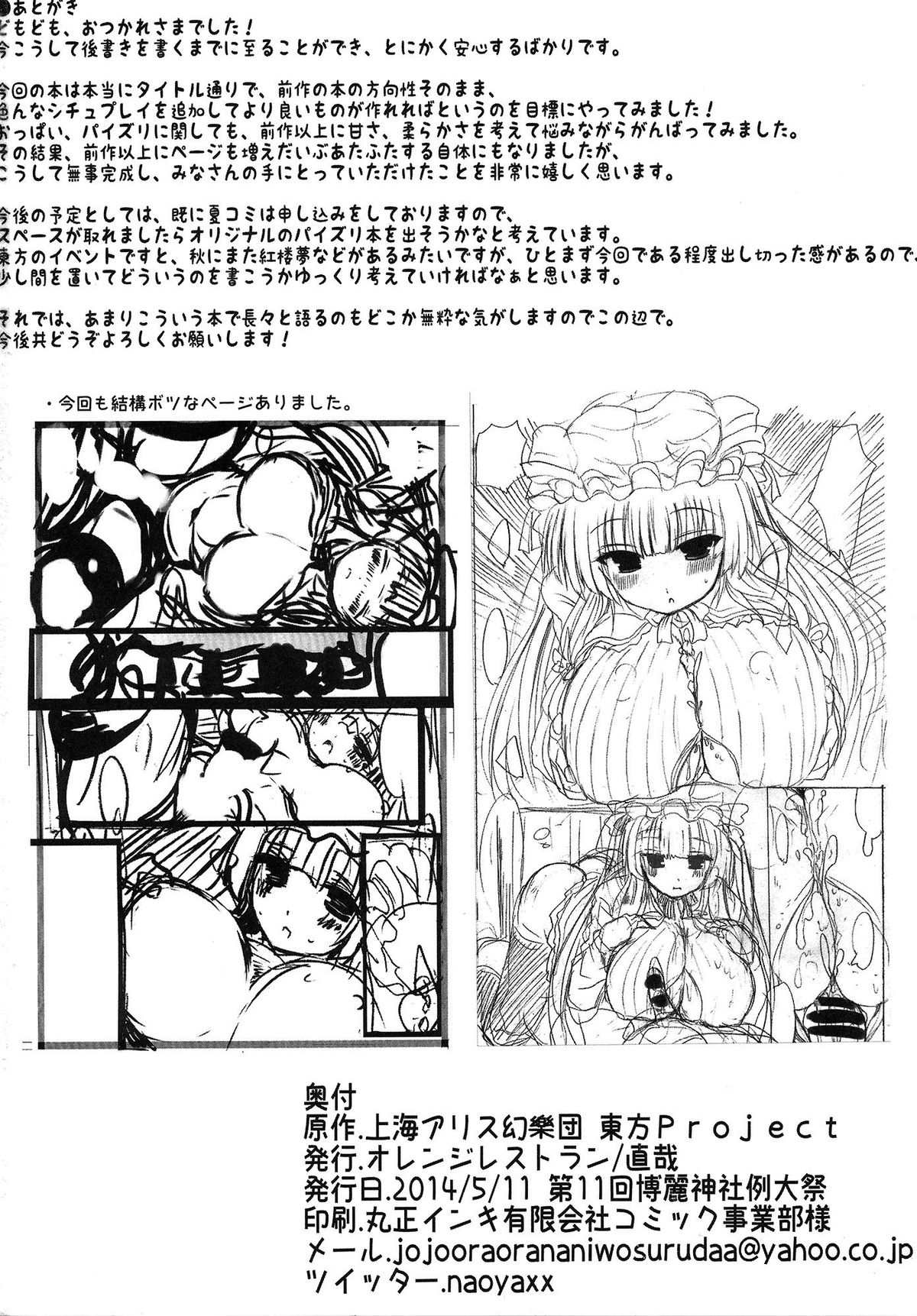 (例大祭11) [オレンジレストラン (直哉)] パチュリーオッパイボン＋プラス (東方Project)