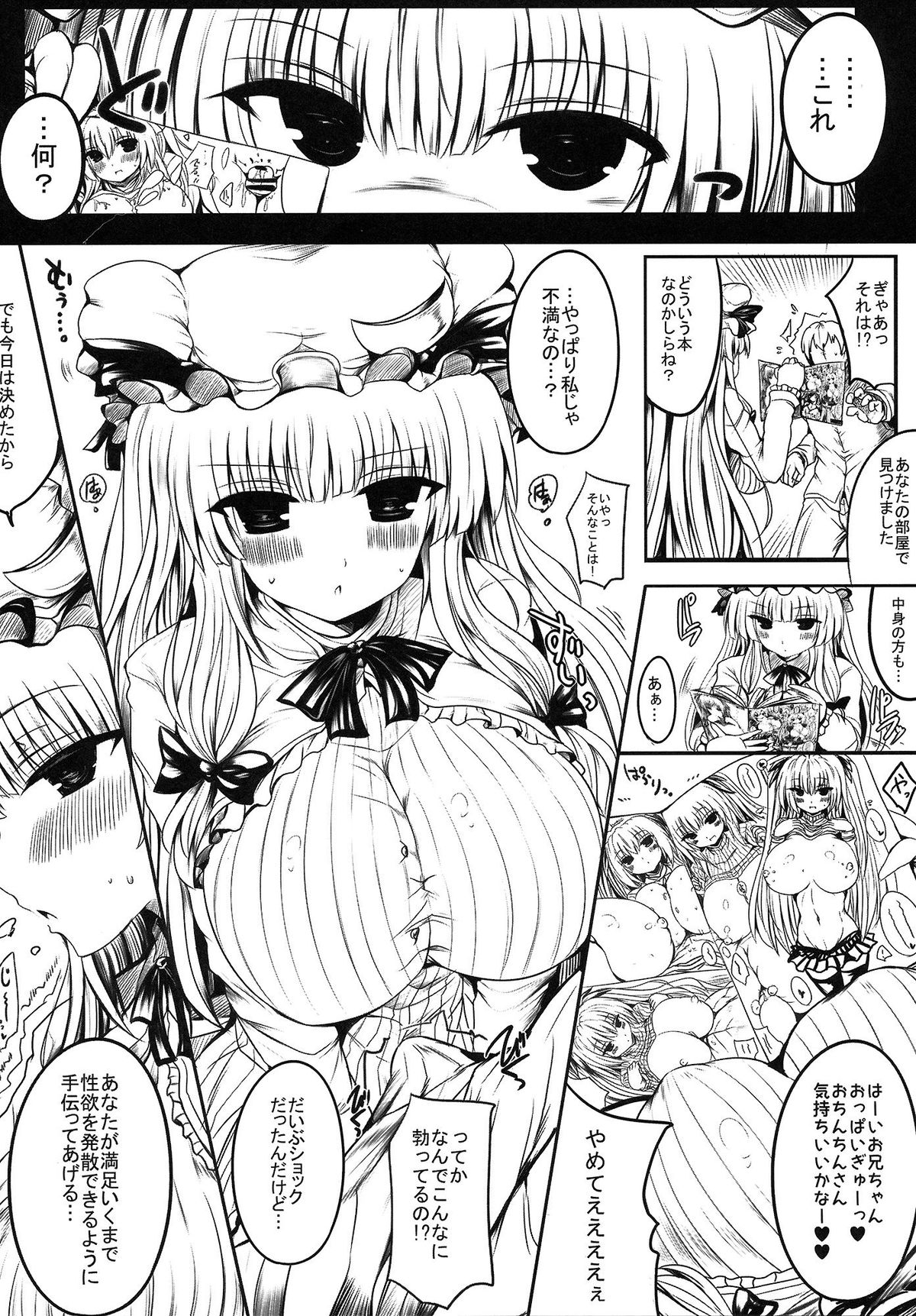 (例大祭11) [オレンジレストラン (直哉)] パチュリーオッパイボン＋プラス (東方Project)