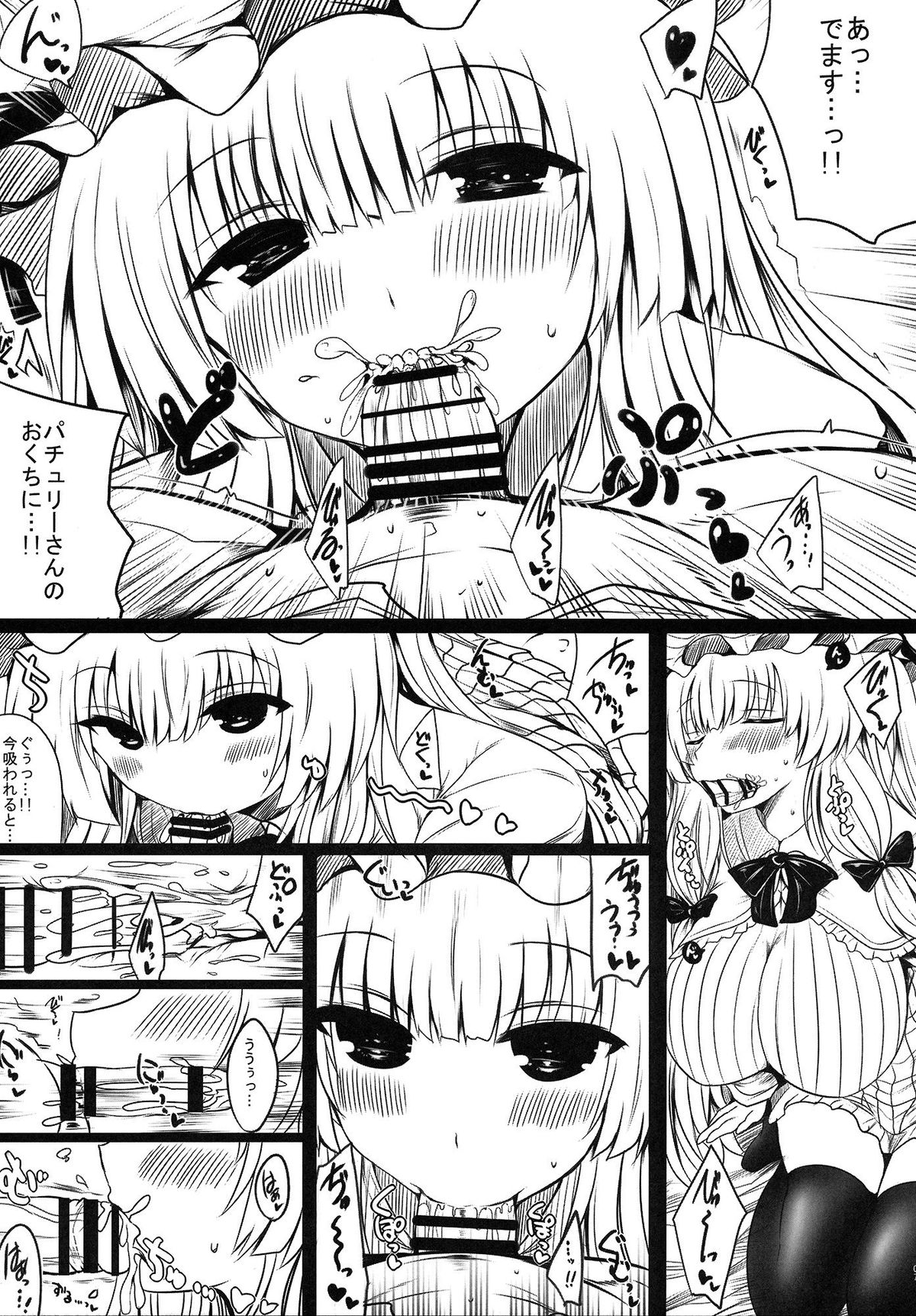 (例大祭11) [オレンジレストラン (直哉)] パチュリーオッパイボン＋プラス (東方Project)