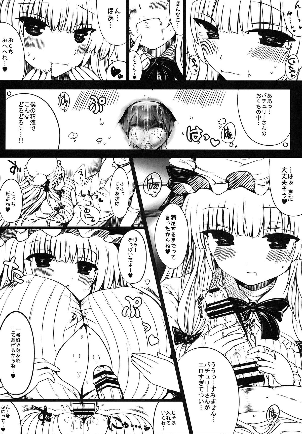 (例大祭11) [オレンジレストラン (直哉)] パチュリーオッパイボン＋プラス (東方Project)