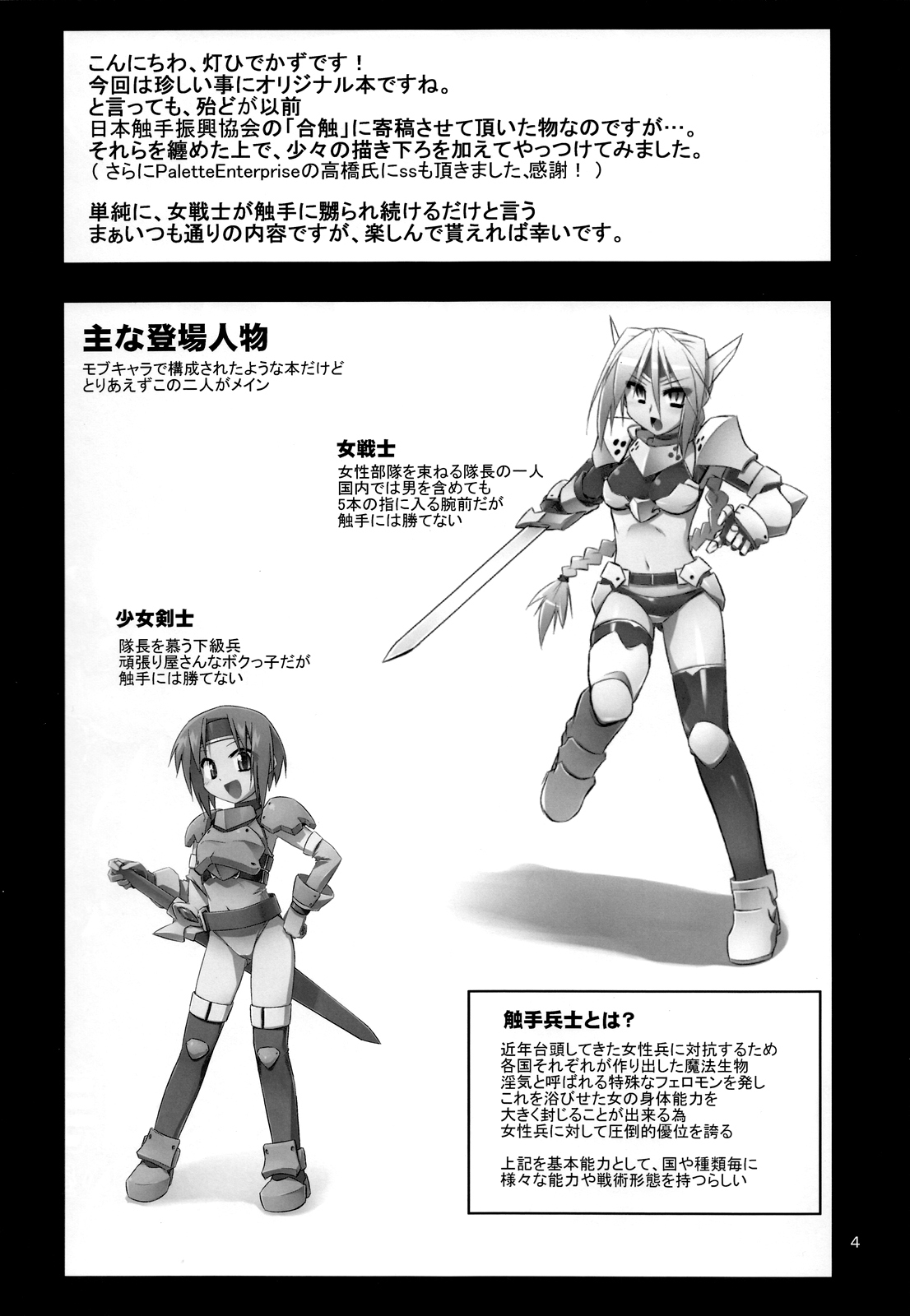 (C85) [灯夜工房 (灯ひでかず)] 女戦士 ＜ 触手 + おまけペーパー