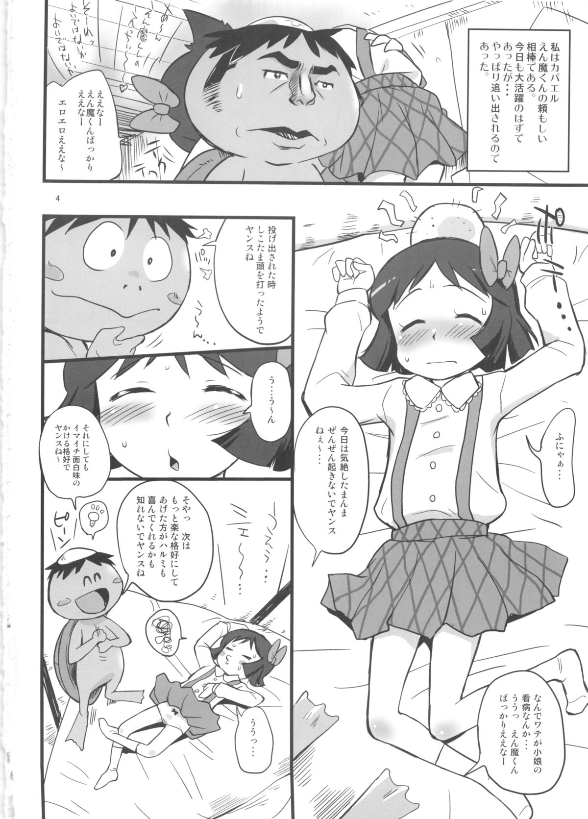 (ぷにケット23) [ステータスどく (いさわのーり)] ないんちゃんとおちんちゃん (Dororonえん魔くん メ～ラめら)