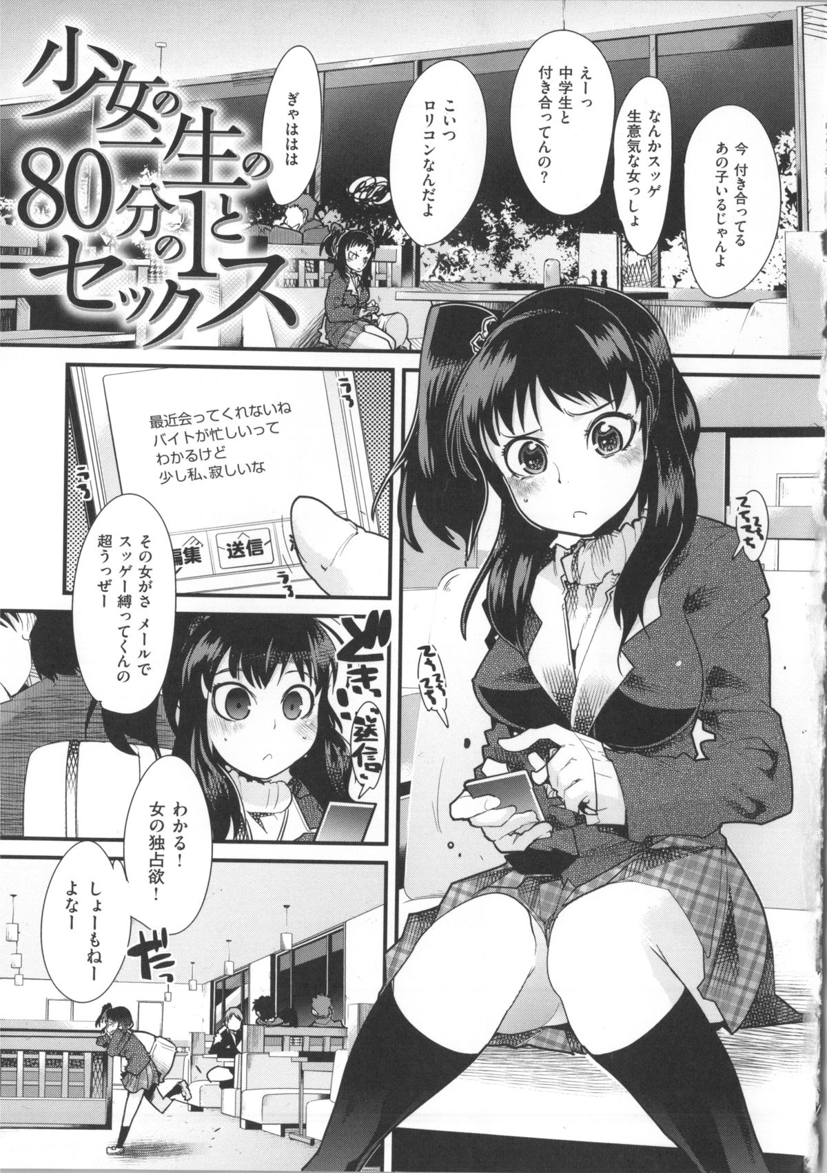 [内々けやき] 彼女、恋して、セックス+ イラストカード