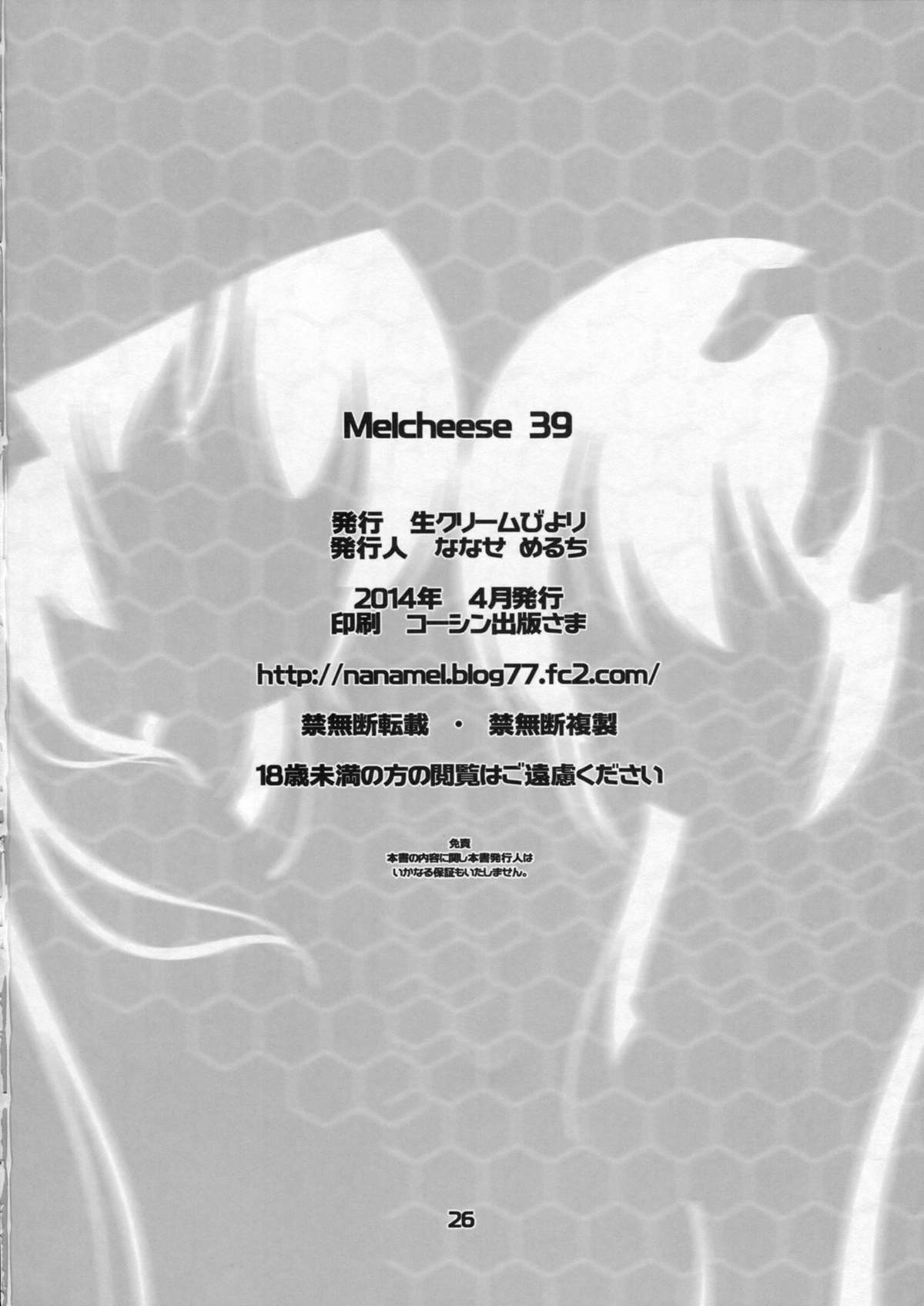 (COMIC1☆8) [生クリームびより (ななせめるち)] Melcheese 39 HHGX (HHG 女神の終焉)