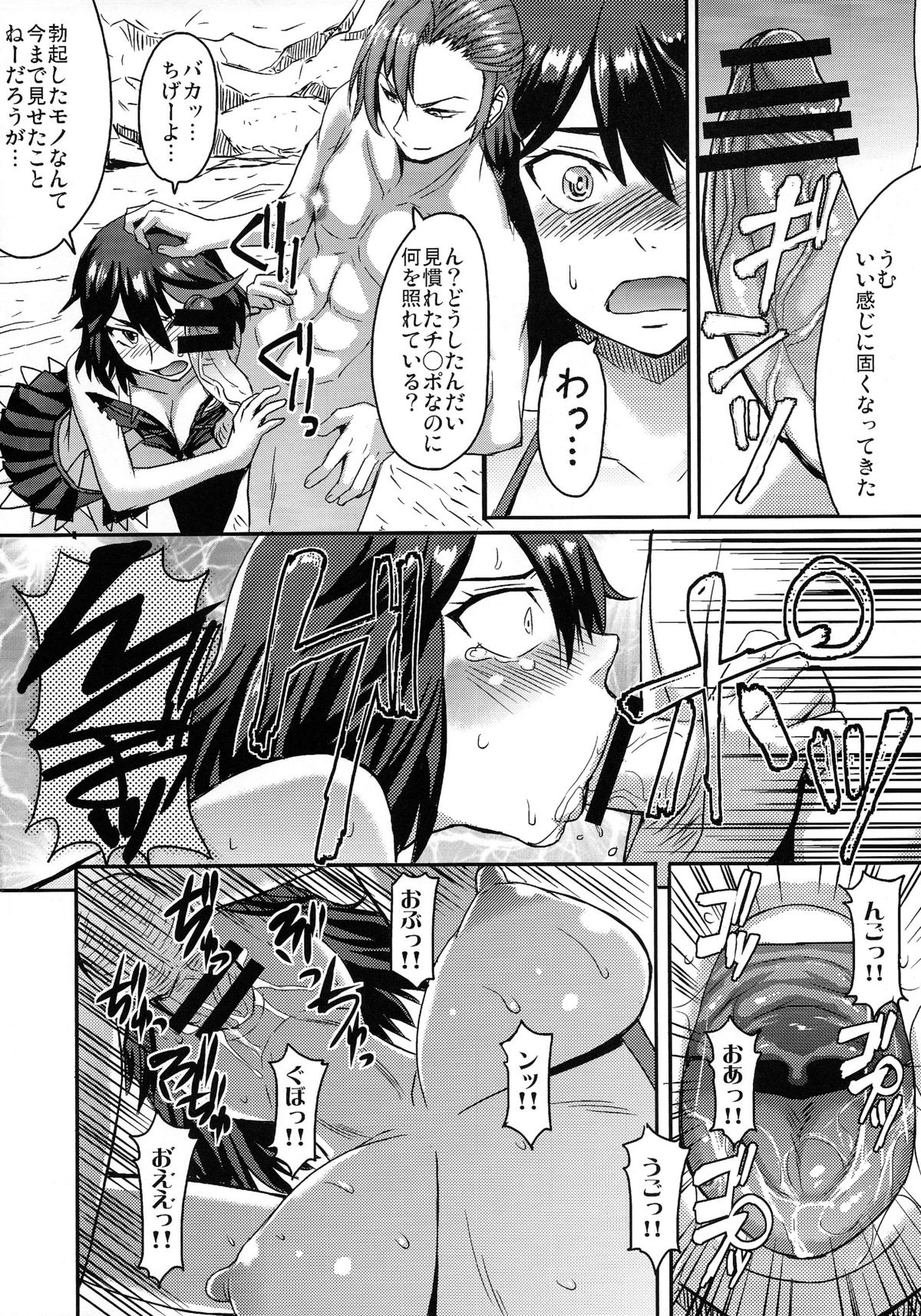 (COMIC1☆8) [爆乳フルネルソン (黒龍眼)] OH!ギャル (キルラキル)