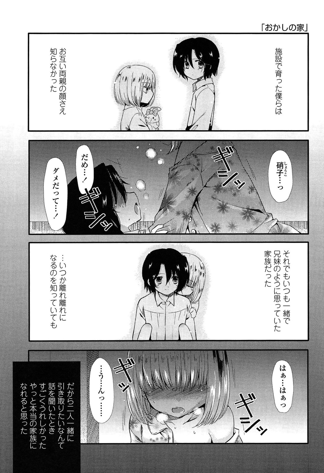 [三月さんいち] 未姦成少女篇