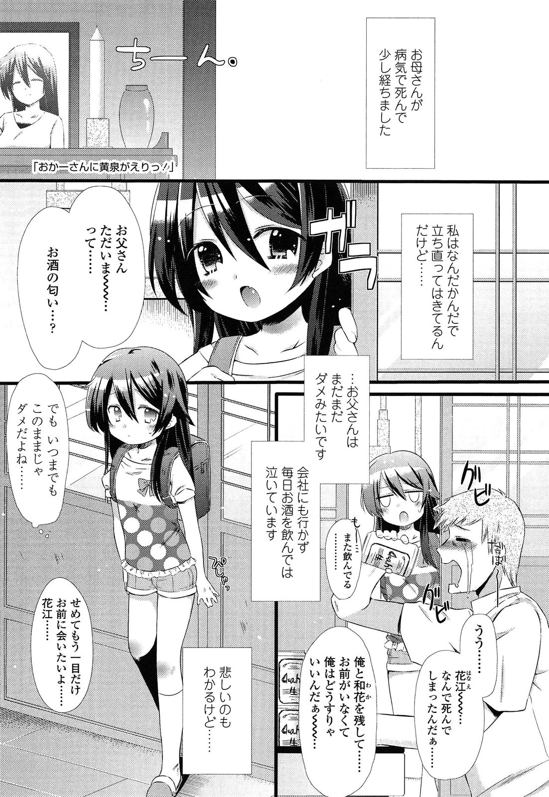 [三月さんいち] 未姦成少女篇