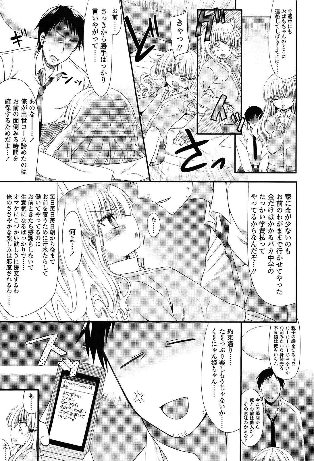 [三月さんいち] 未姦成少女篇