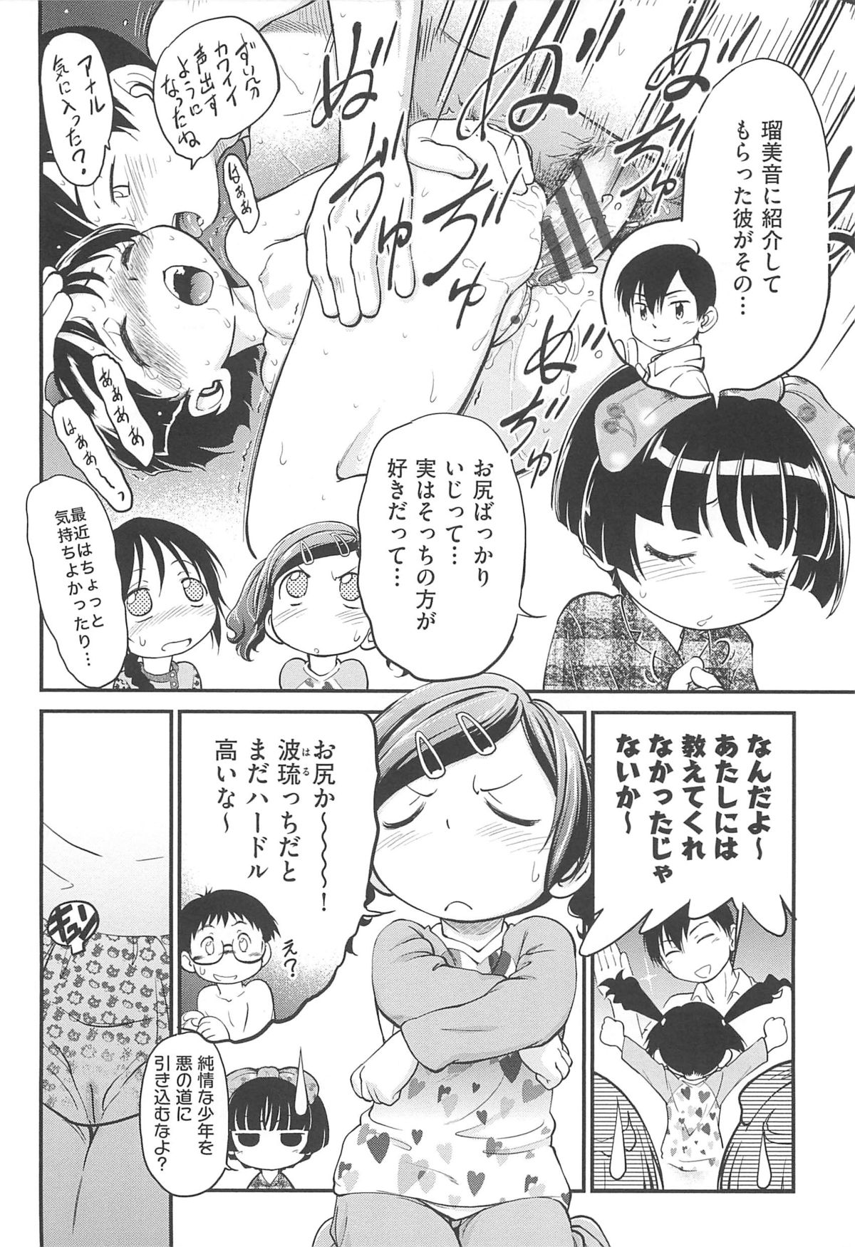 [魔訶不思議] ちびっち