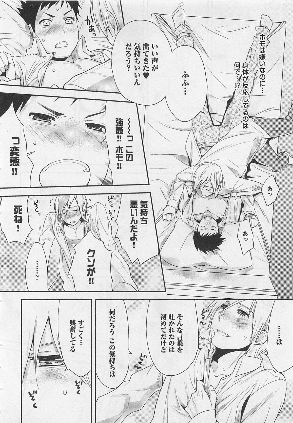 [パトリシアーナ菊池] 童貞の魔法