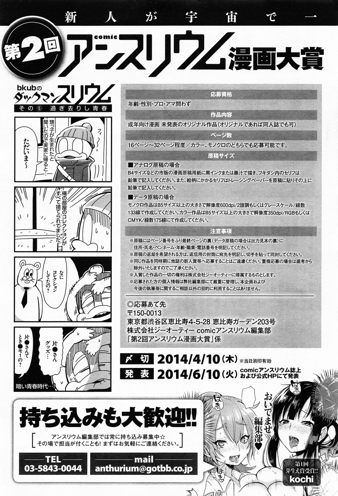 COMIC アンスリウム 012 2014年4月号