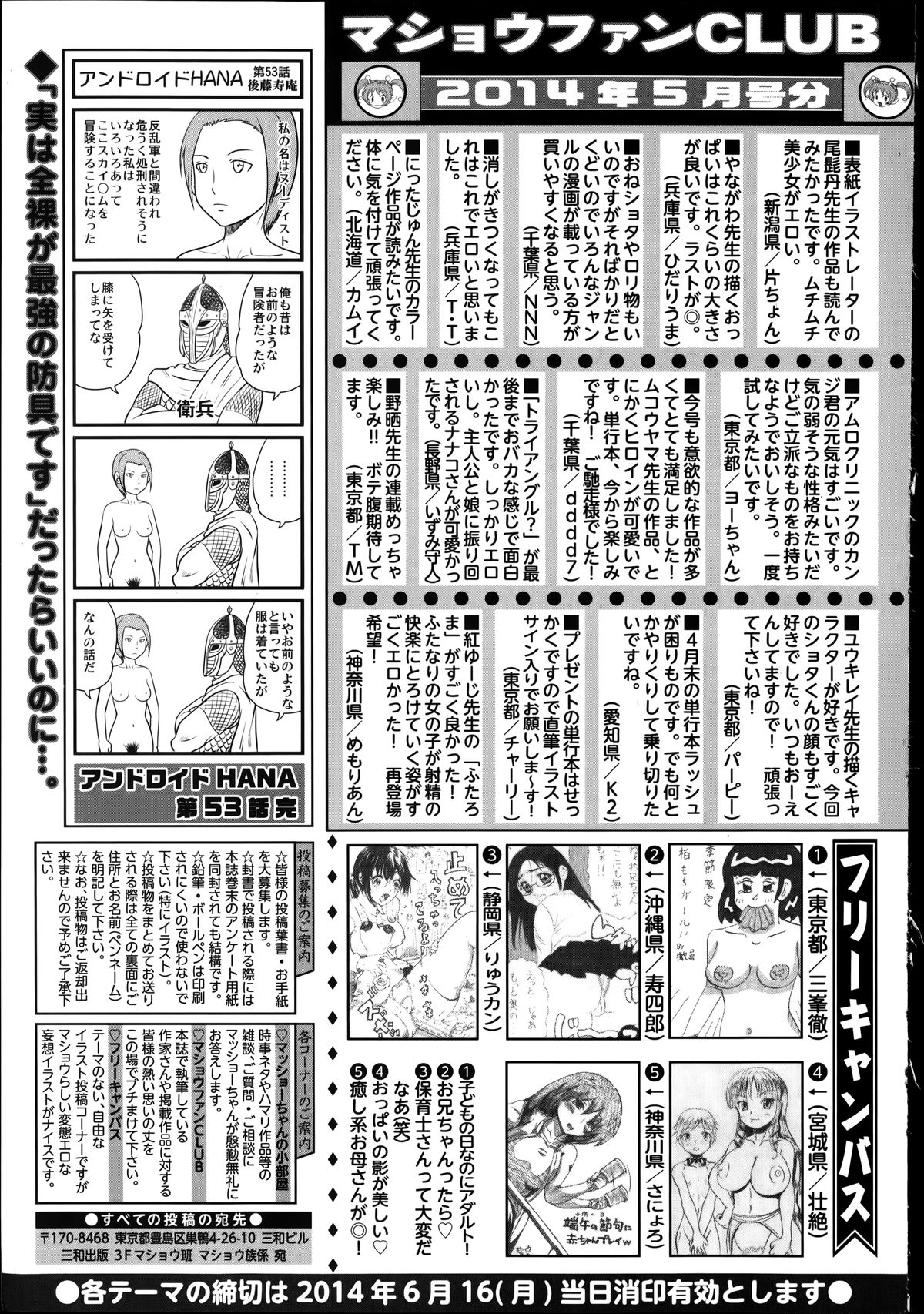 コミック・マショウ 2014年7月号