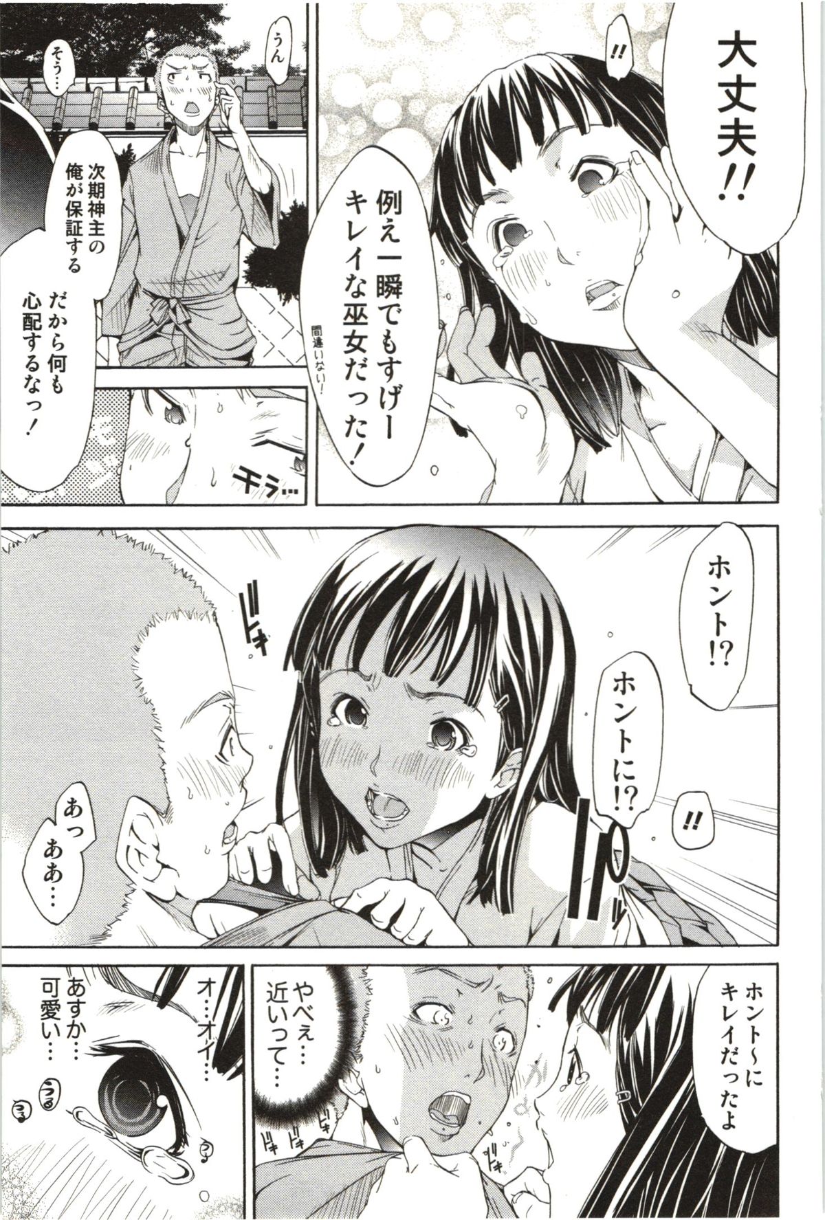 [けんたろう] まるまん ～まるで漫画のようなヒロインたち～ [2012-05-11]