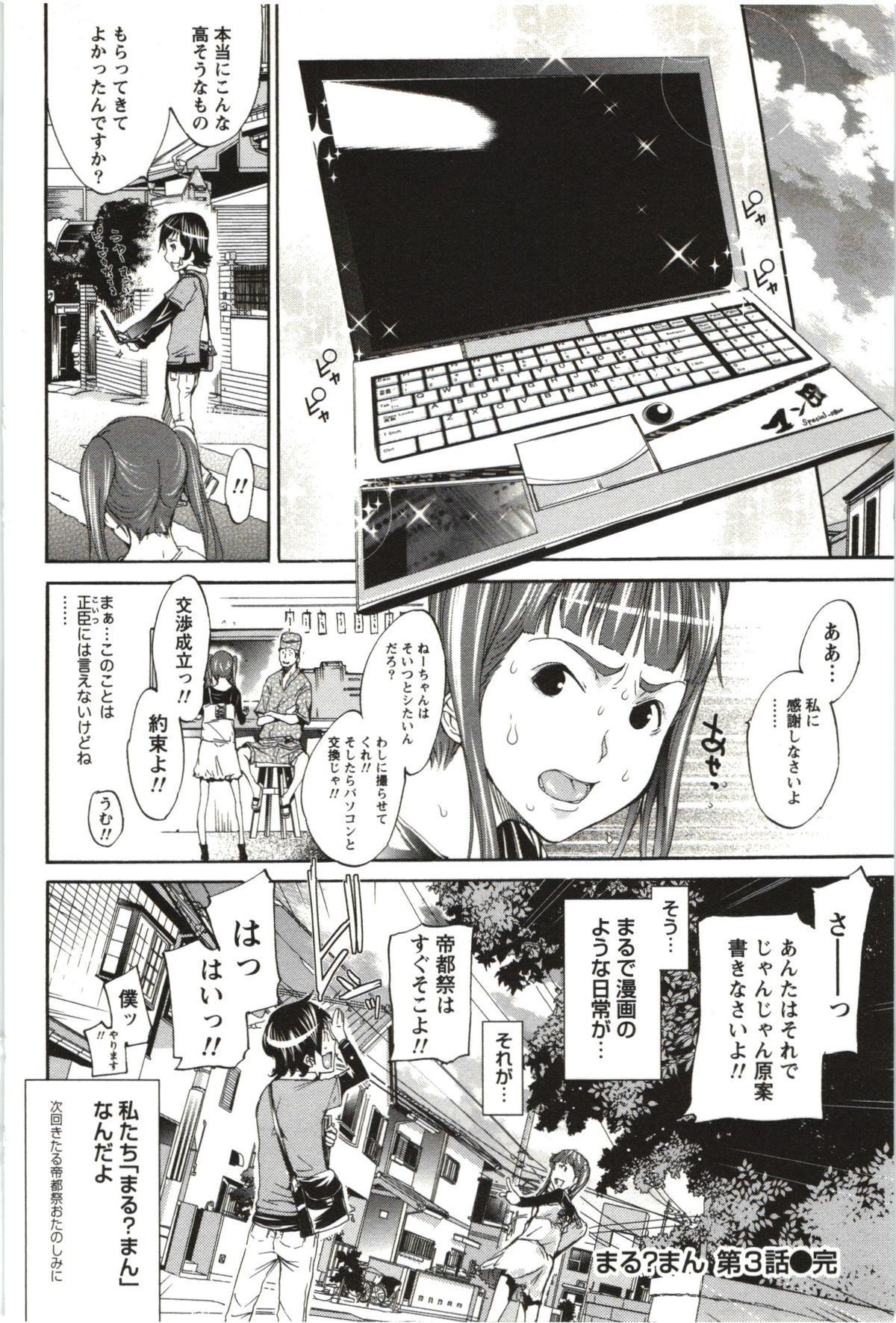 [けんたろう] まるまん ～まるで漫画のようなヒロインたち～ [2012-05-11]