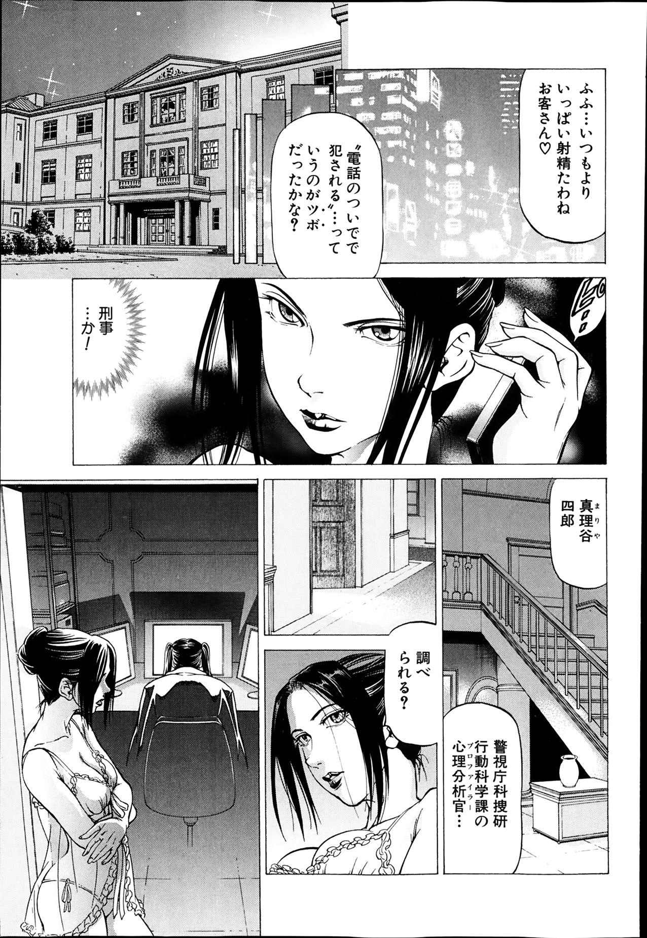 [香吹茂之] 支配の館-The Mansion Which a Queen Governs 第1-3章