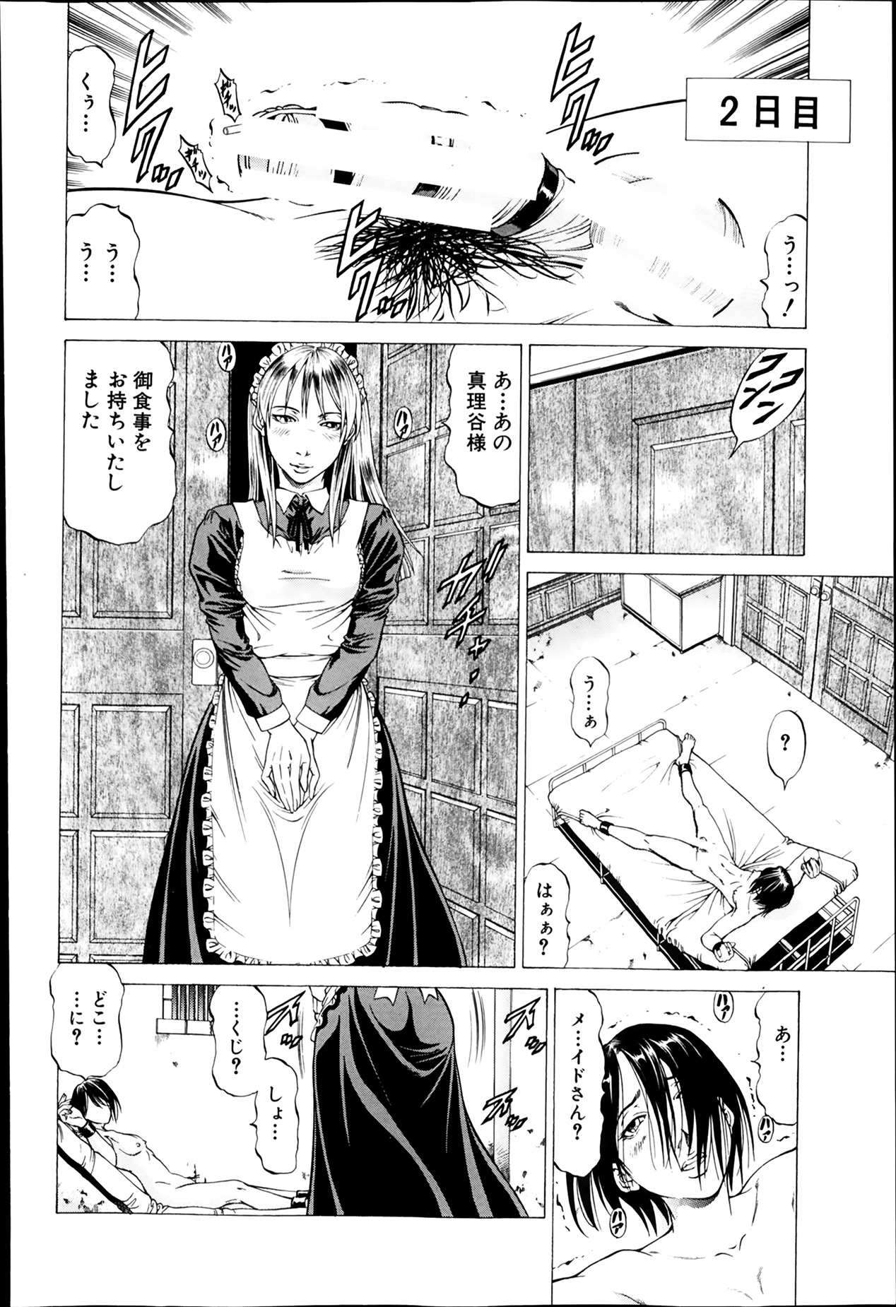 [香吹茂之] 支配の館-The Mansion Which a Queen Governs 第1-3章