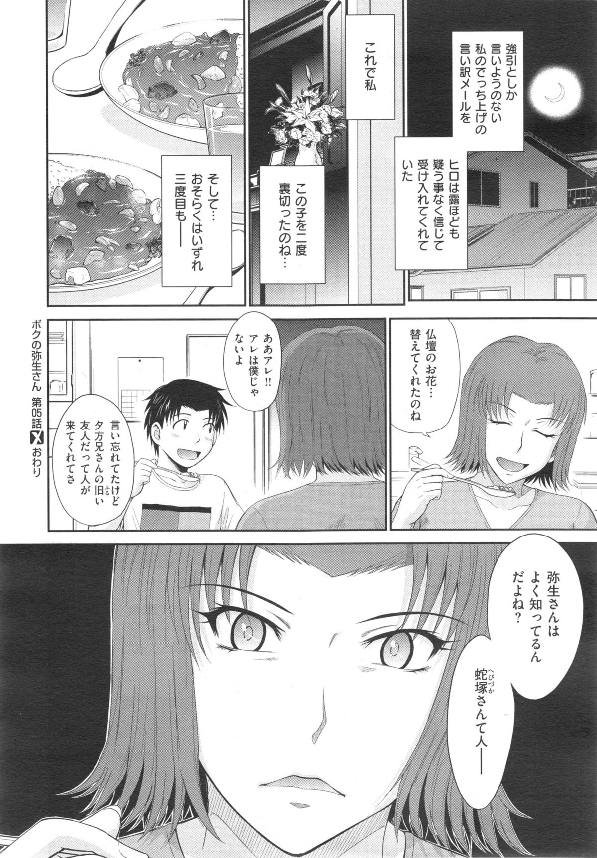 [月野定規] ボクの弥生さん 全8話