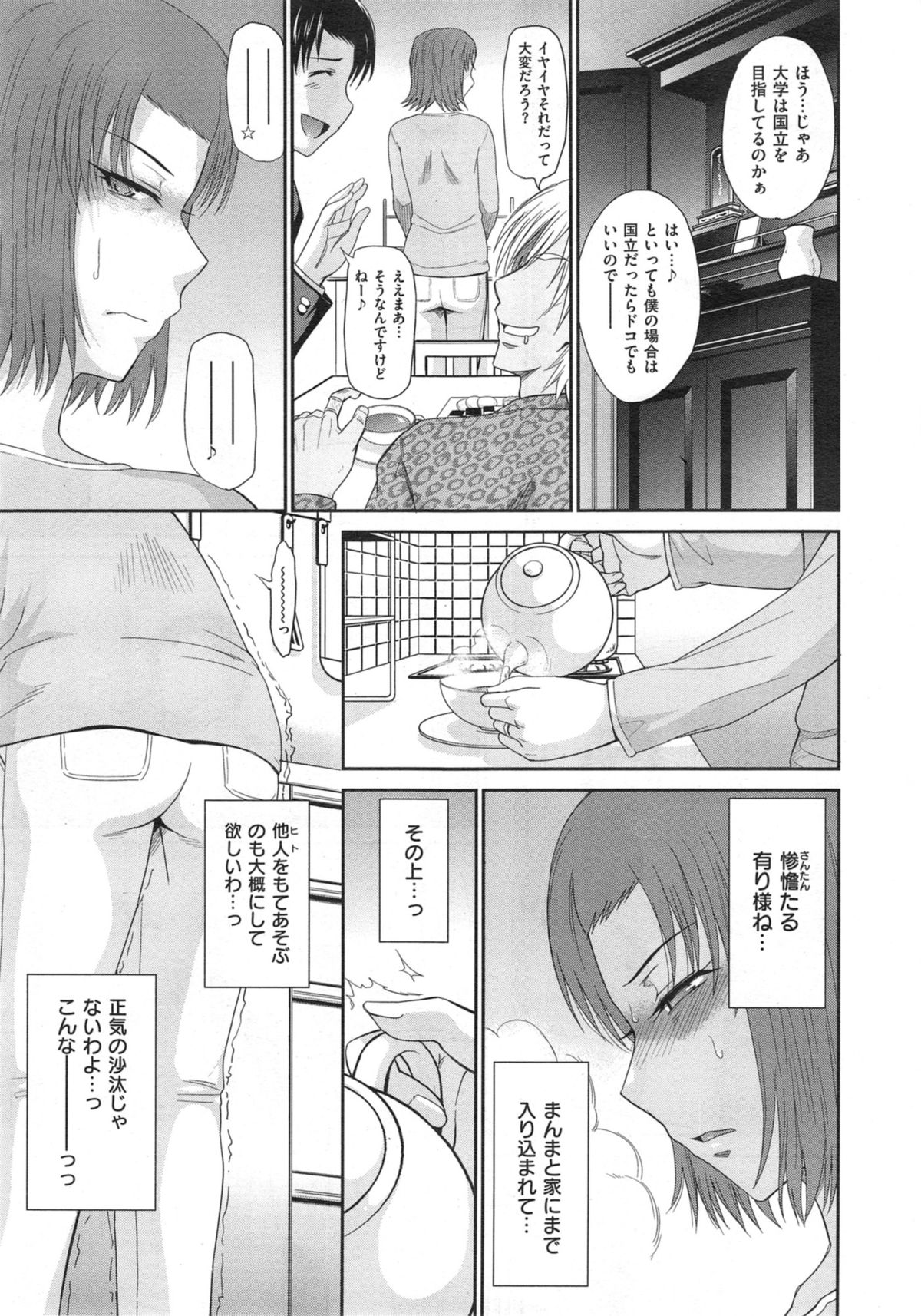 [月野定規] ボクの弥生さん 全8話