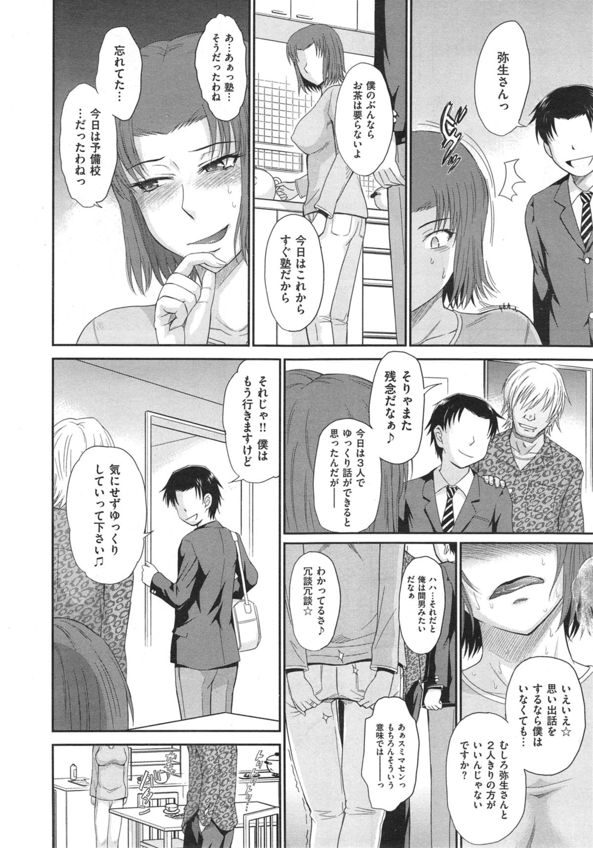 [月野定規] ボクの弥生さん 全8話