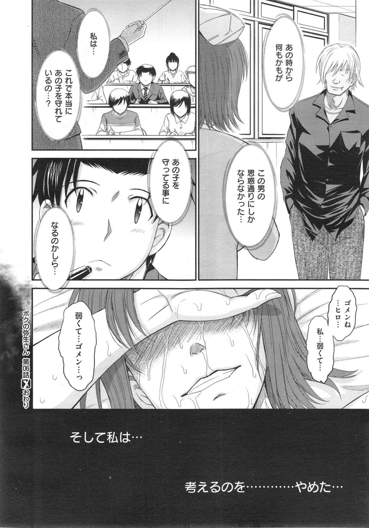 [月野定規] ボクの弥生さん 全8話