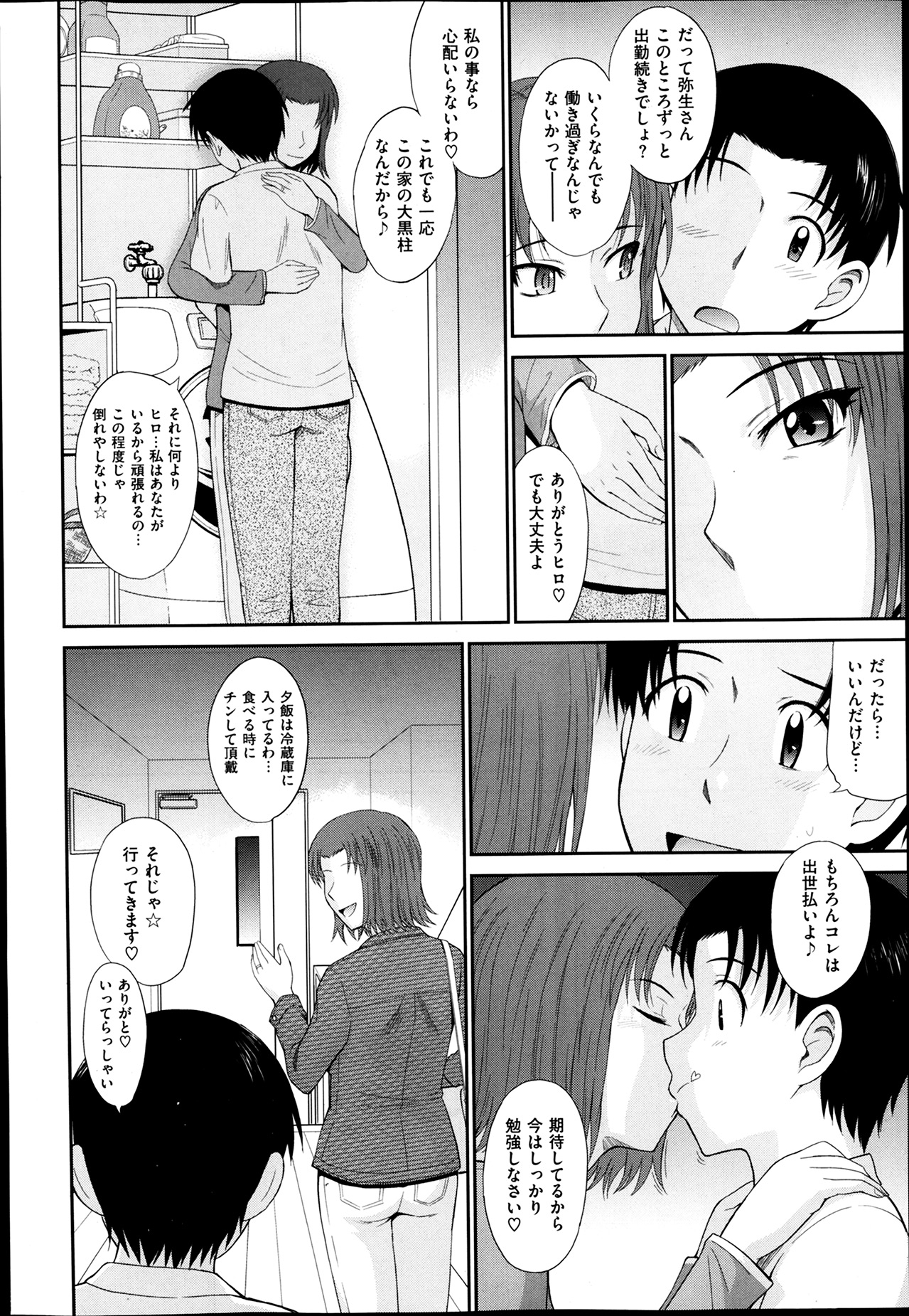 [月野定規] ボクの弥生さん 全8話