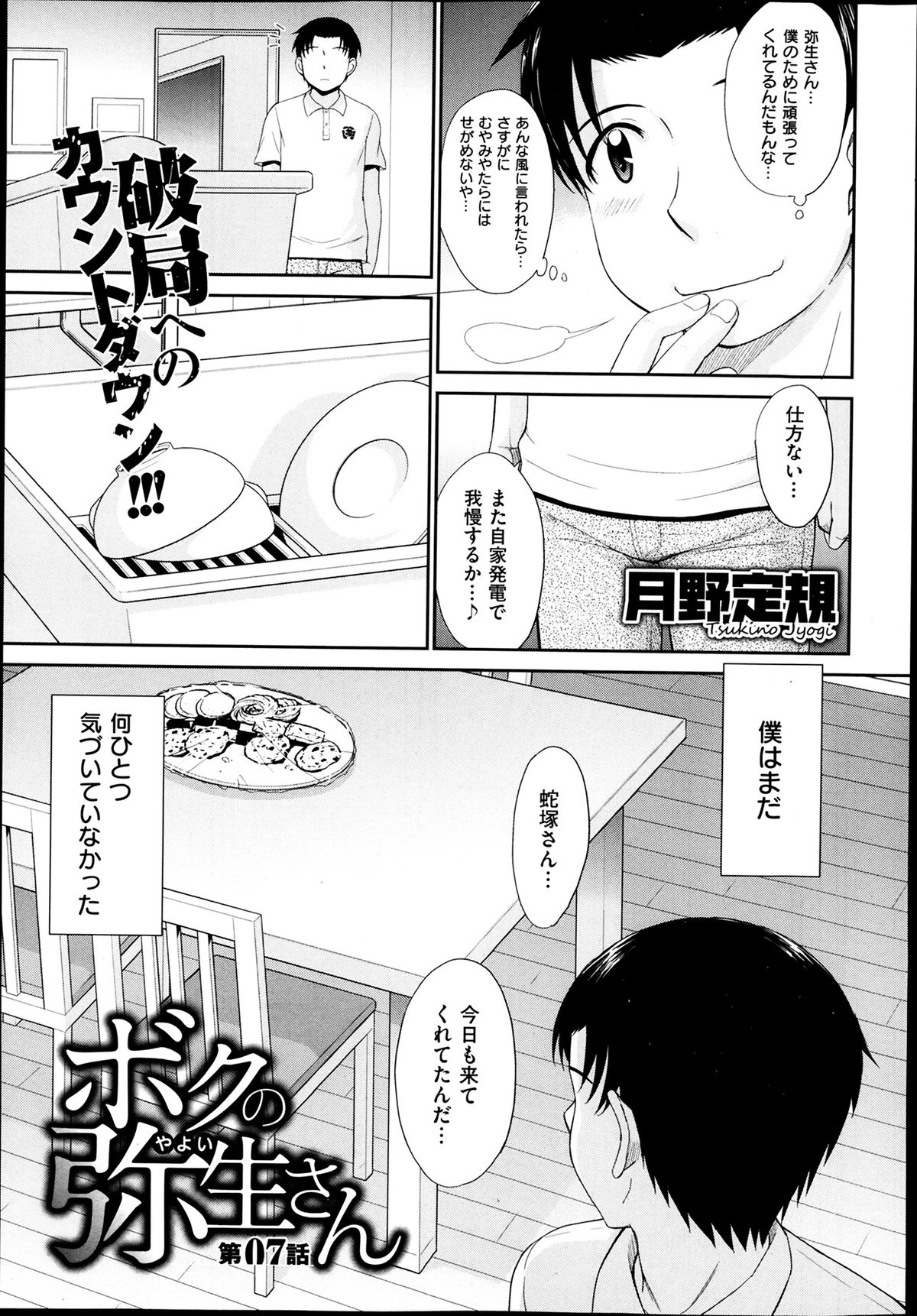 [月野定規] ボクの弥生さん 全8話