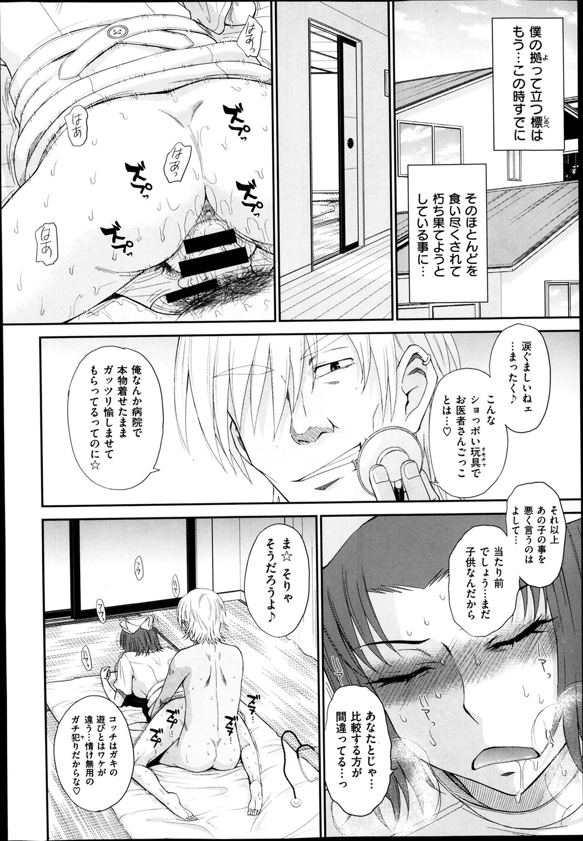 [月野定規] ボクの弥生さん 全8話