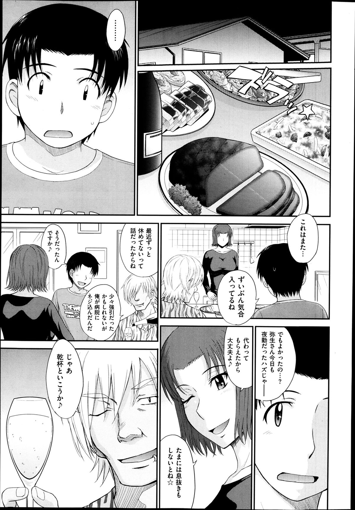 [月野定規] ボクの弥生さん 全8話